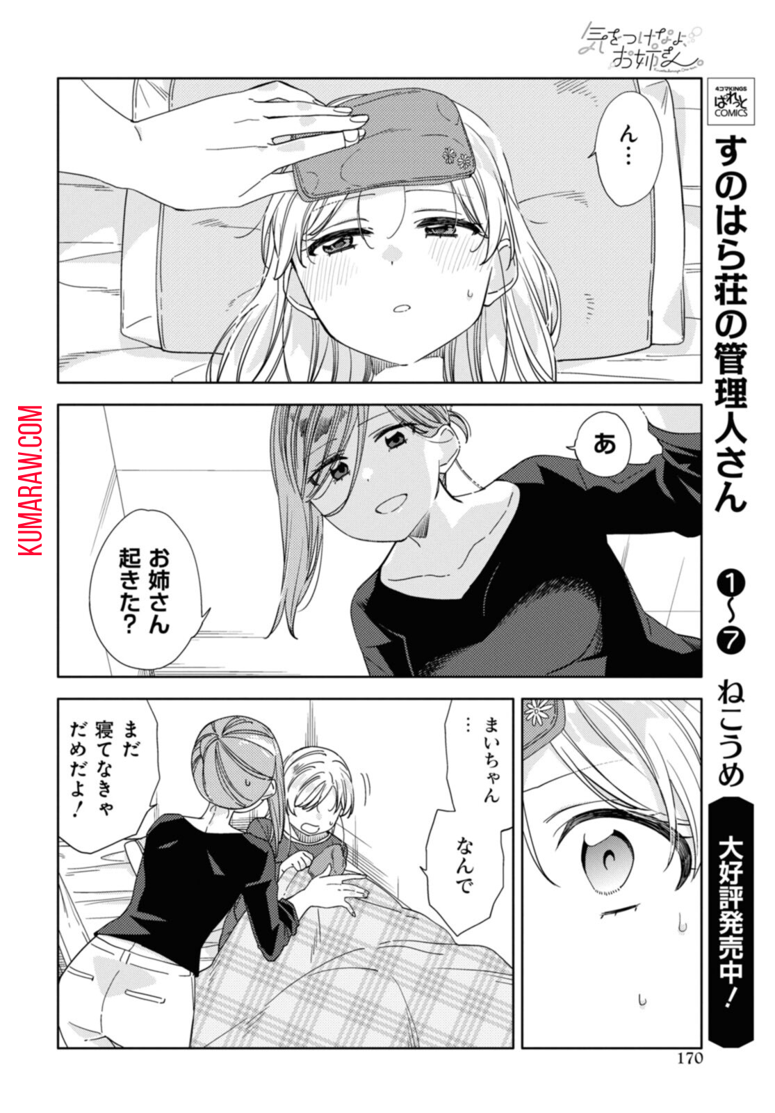 気をつけなよ、お姉さん。 第20.2話 - Page 8