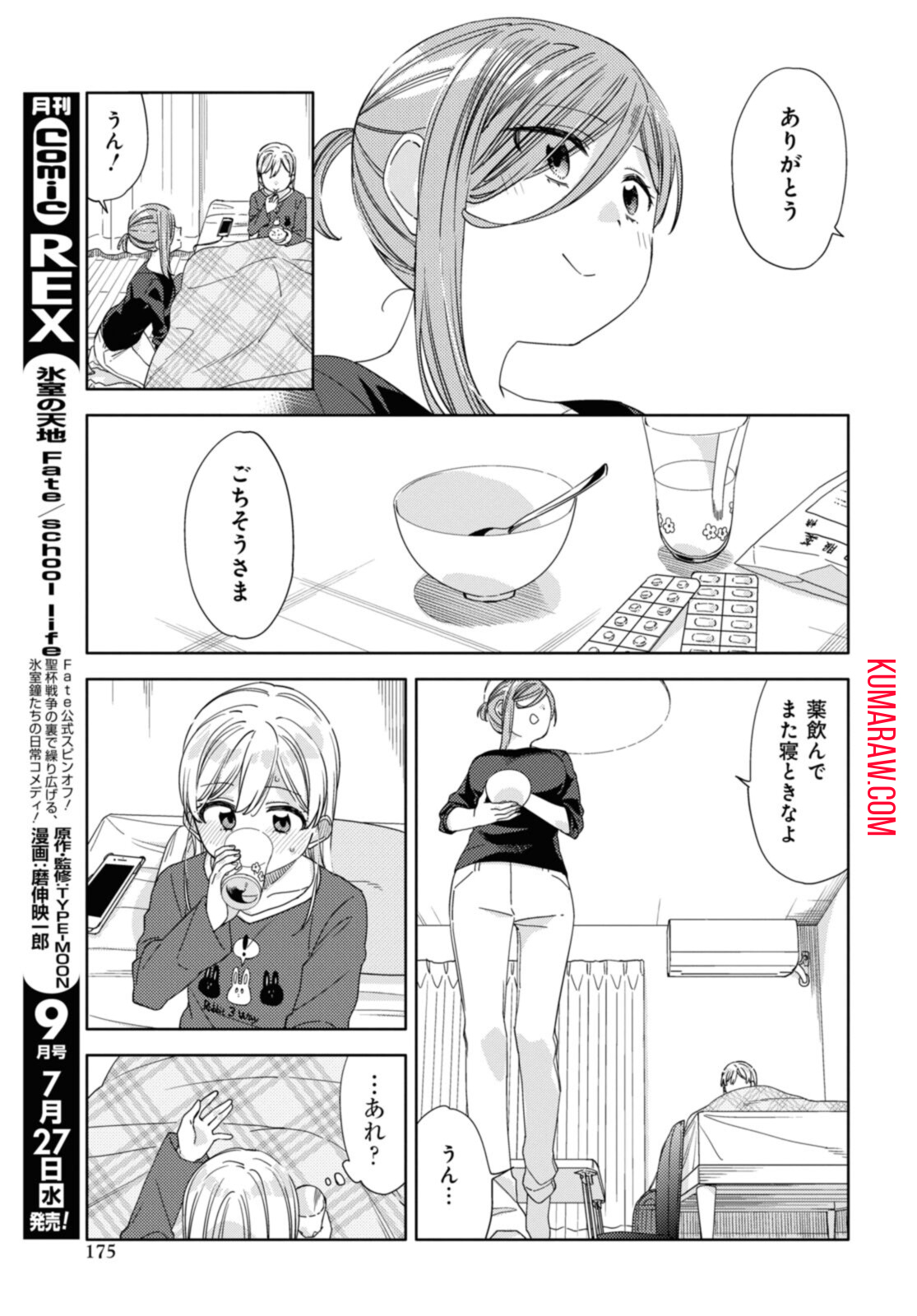 気をつけなよ、お姉さん。 第20.3話 - Page 3