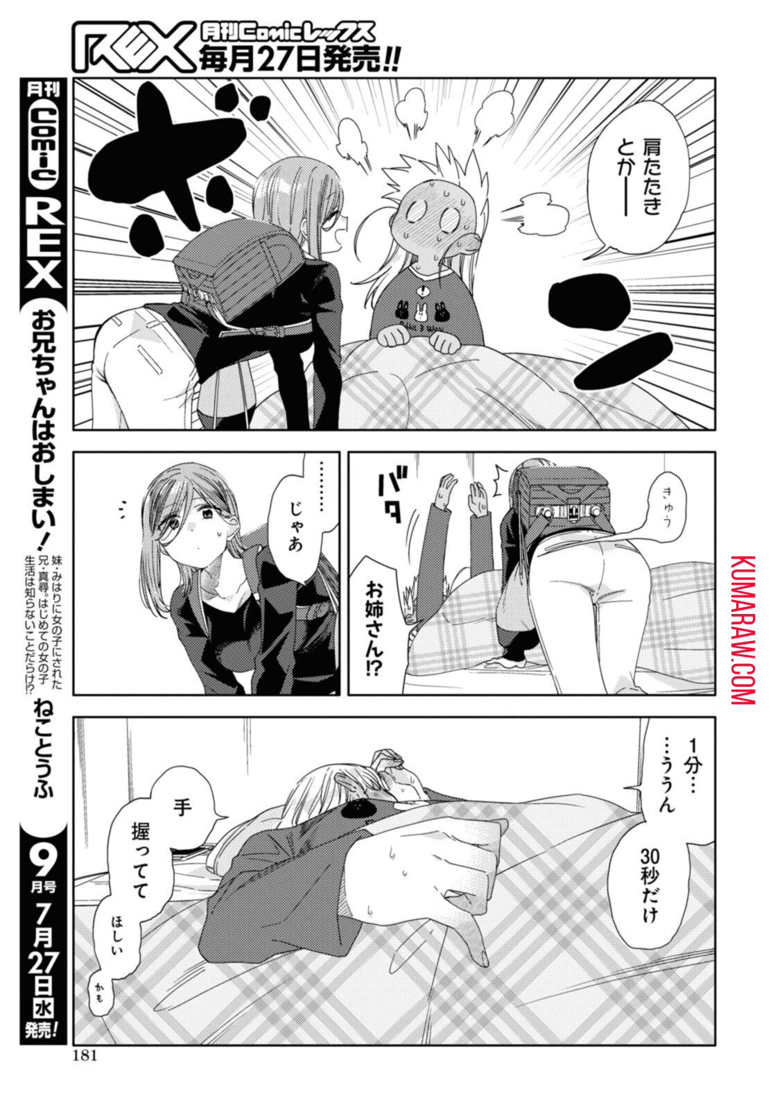 気をつけなよ、お姉さん。 第20.3話 - Page 9