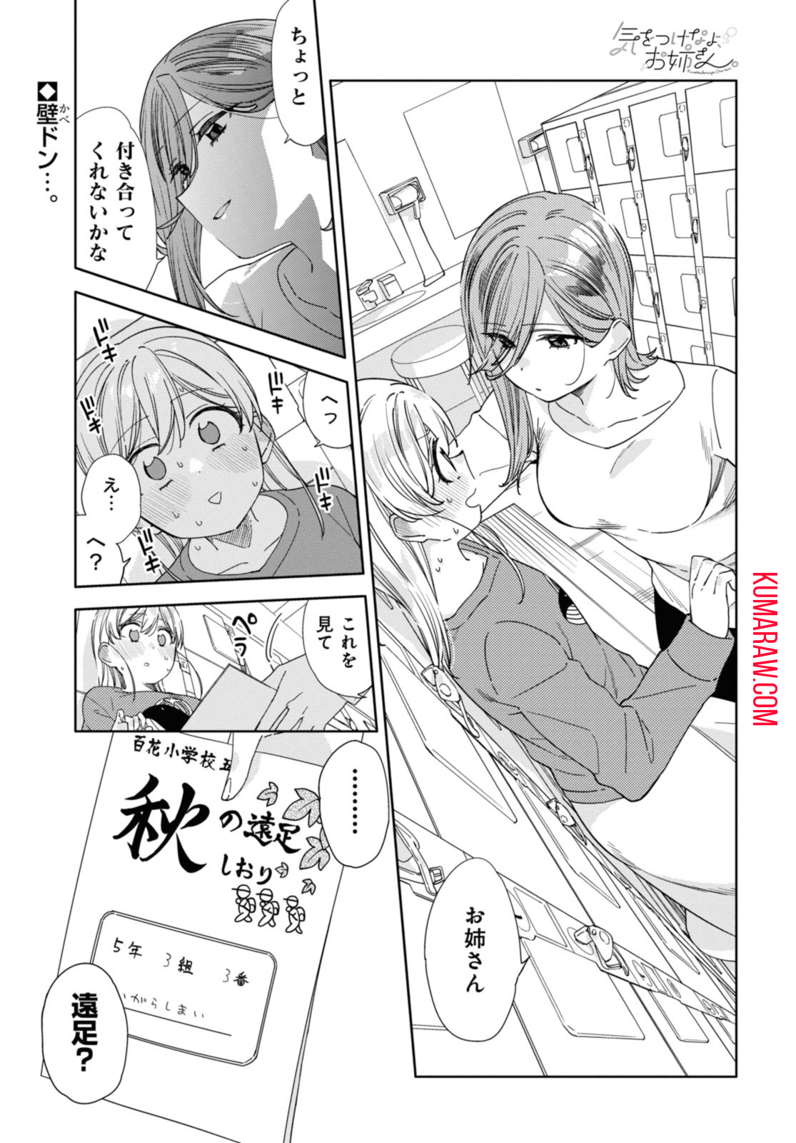 気をつけなよ、お姉さん。 第21.1話 - Page 1