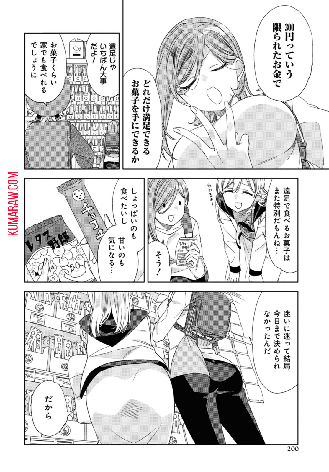 気をつけなよ、お姉さん。 第21.1話 - Page 6