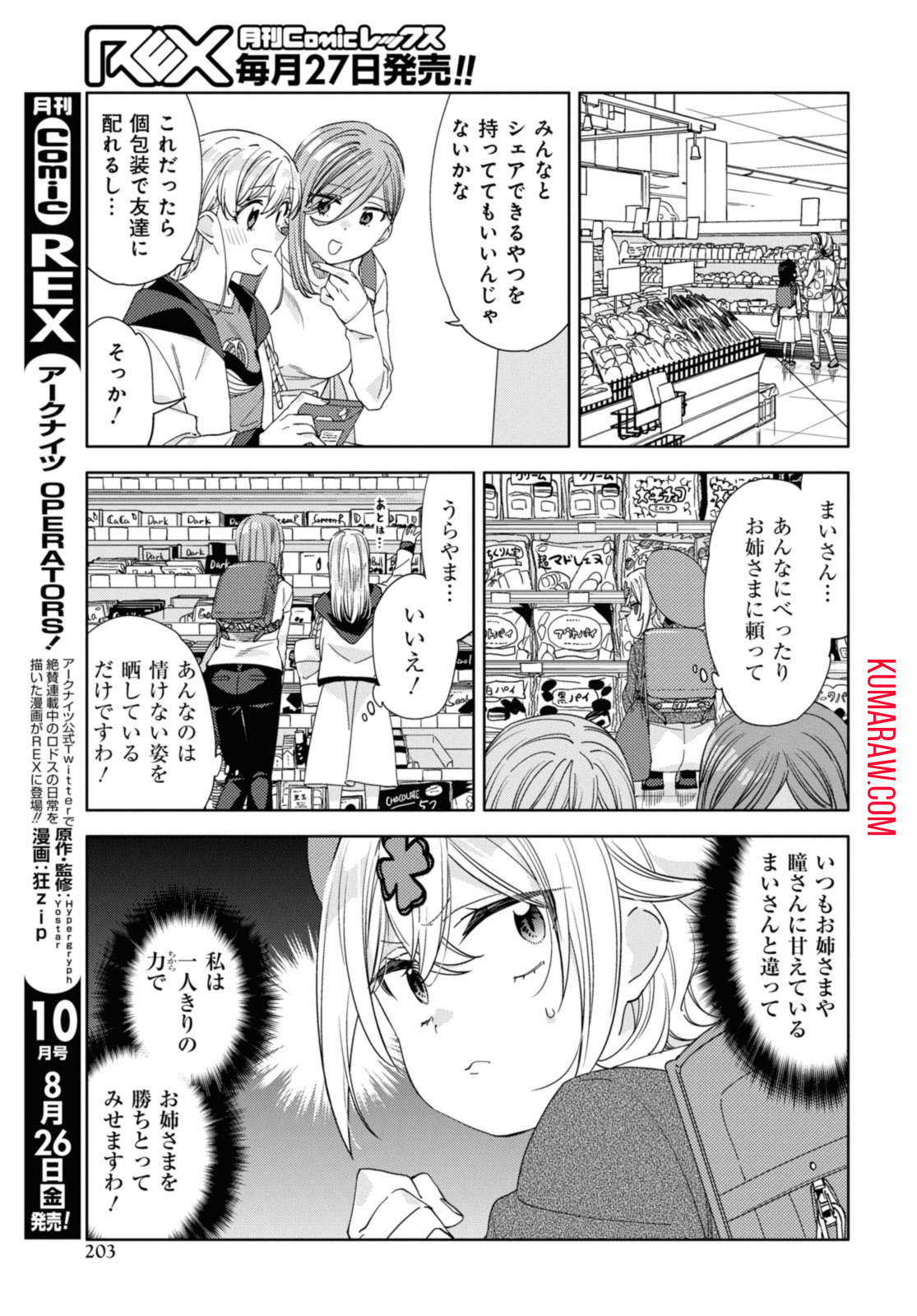 気をつけなよ、お姉さん。 第21.1話 - Page 9