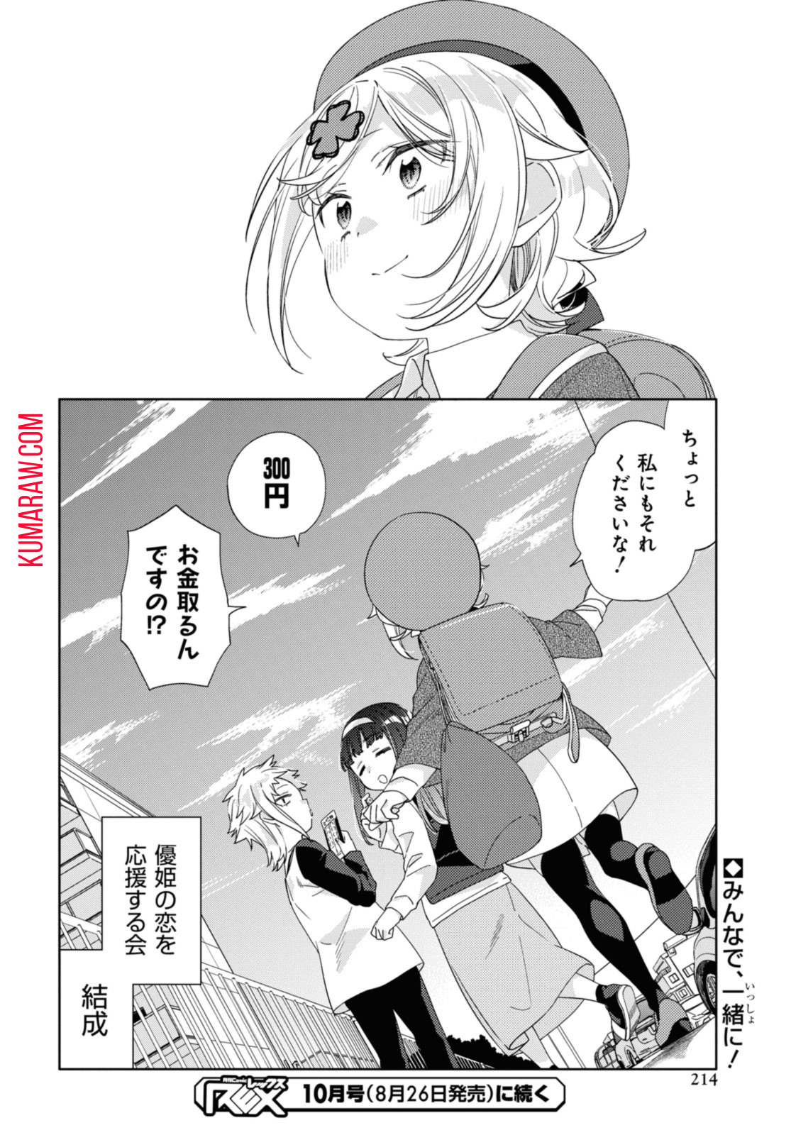 気をつけなよ、お姉さん。 第21.2話 - Page 10