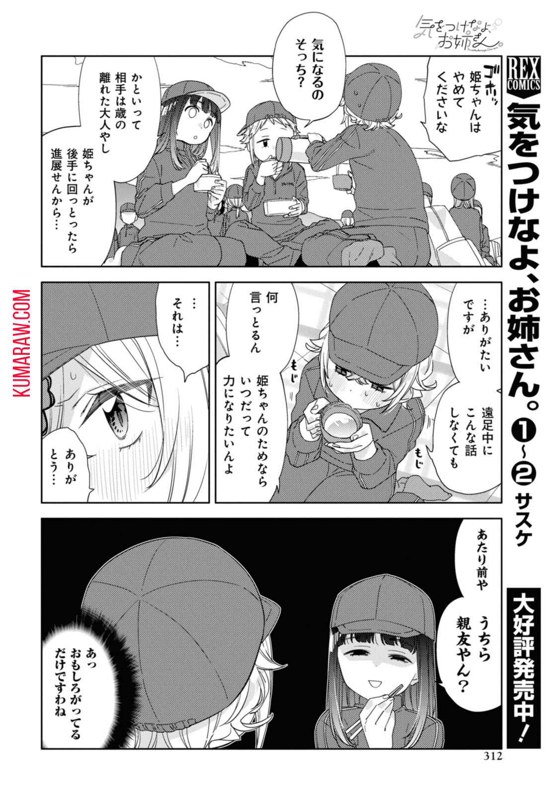 気をつけなよ、お姉さん。 第22.1話 - Page 4