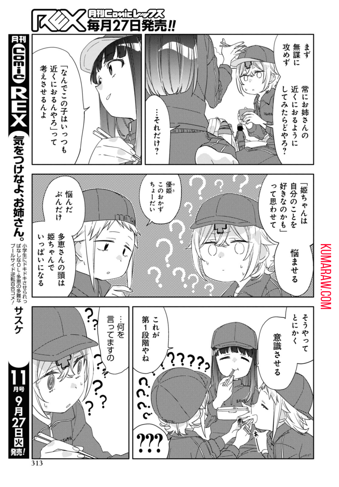 気をつけなよ、お姉さん。 第22.1話 - Page 5