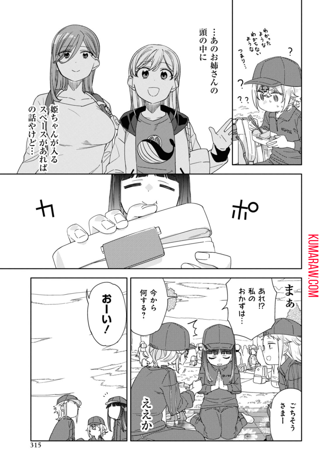 気をつけなよ、お姉さん。 第22.1話 - Page 7