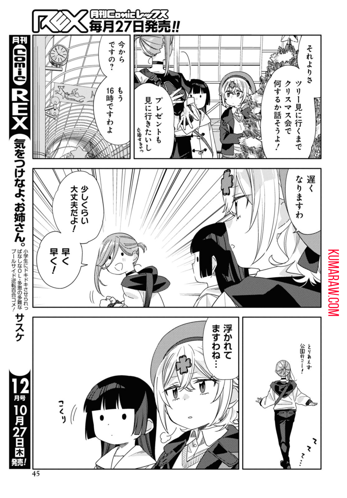 気をつけなよ、お姉さん。 第23話 - Page 5