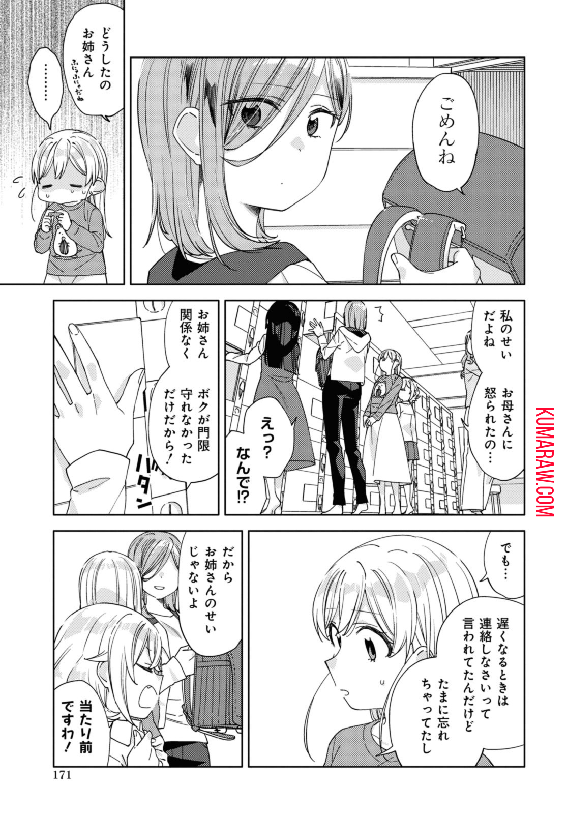 気をつけなよ、お姉さん。 第24.1話 - Page 3