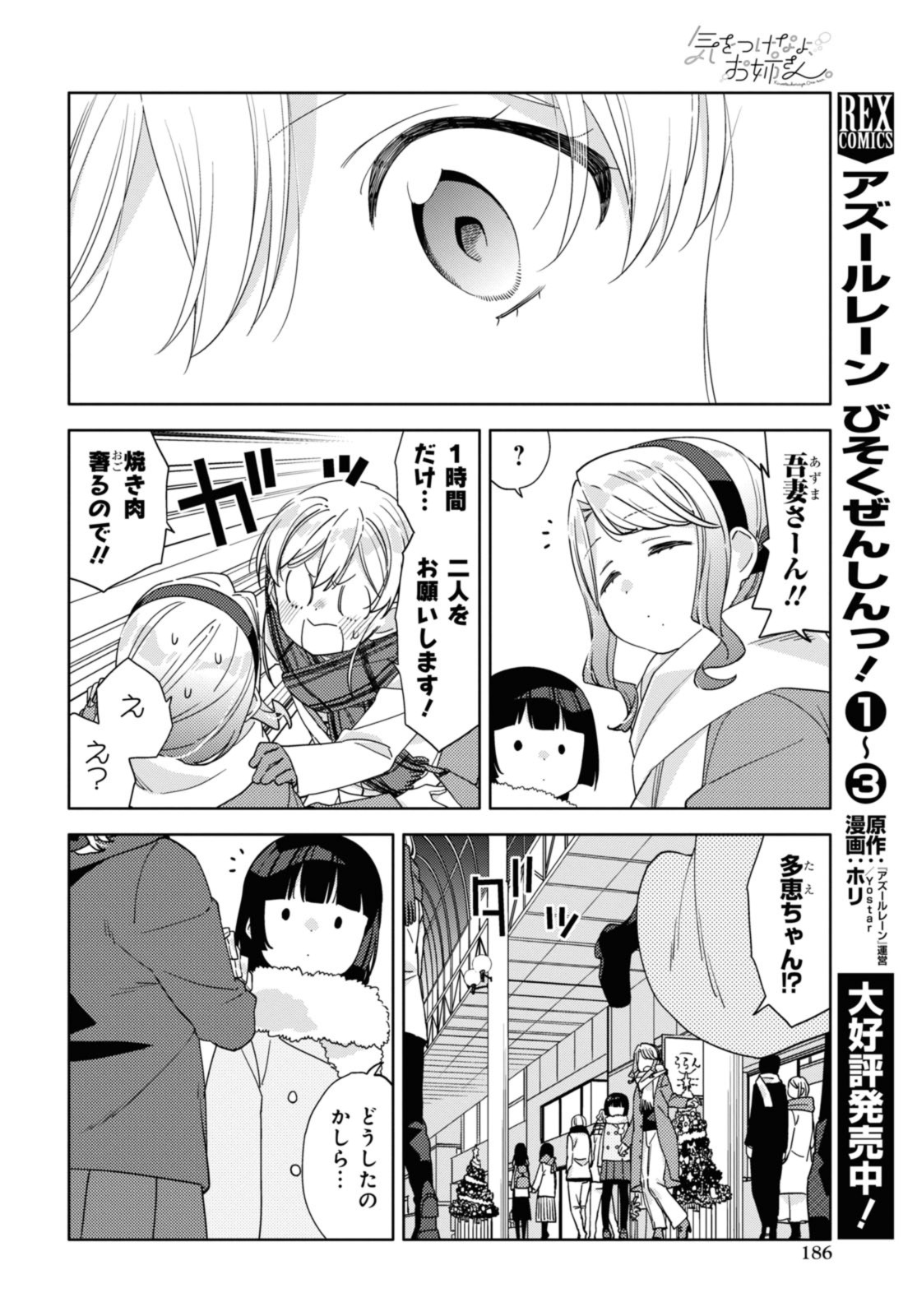 気をつけなよ、お姉さん。 第24.2話 - Page 6