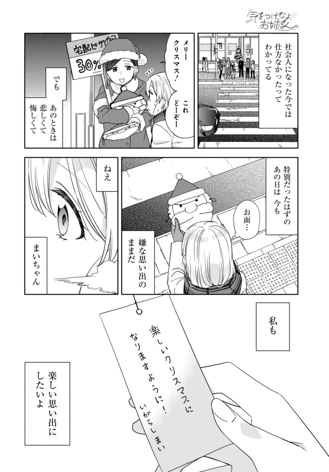 気をつけなよ、お姉さん。 第24.2話 - Page 8