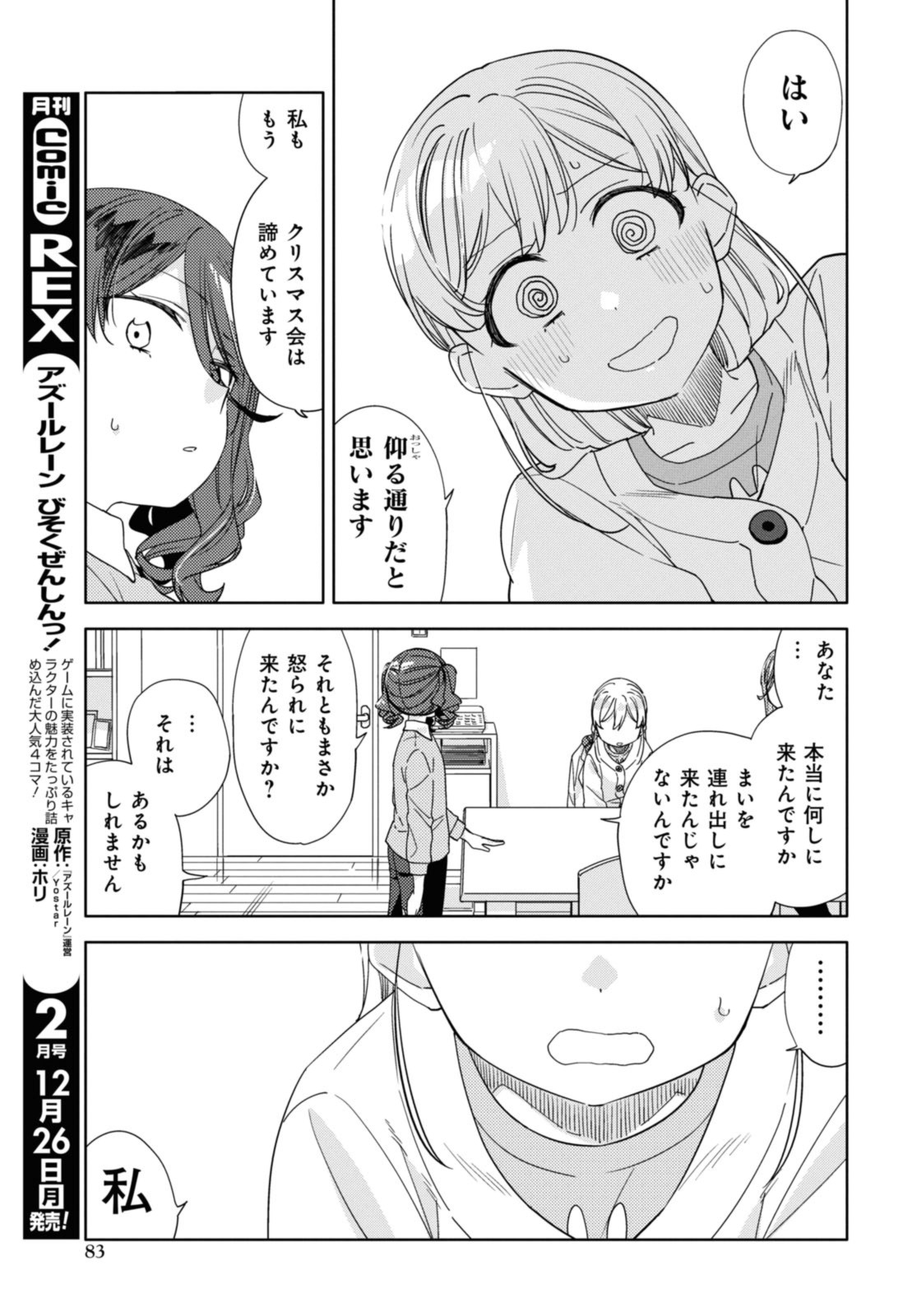 気をつけなよ、お姉さん。 第25.1話 - Page 9