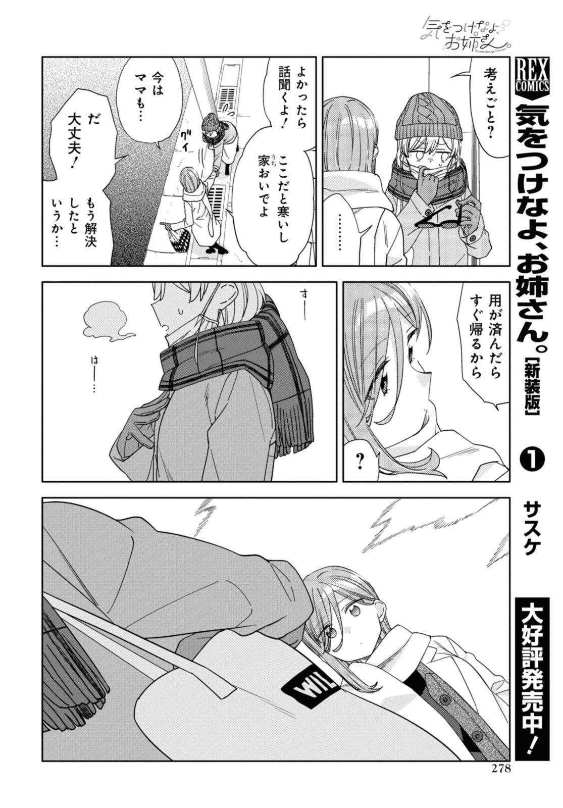 気をつけなよ、お姉さん。 第26話 - Page 4