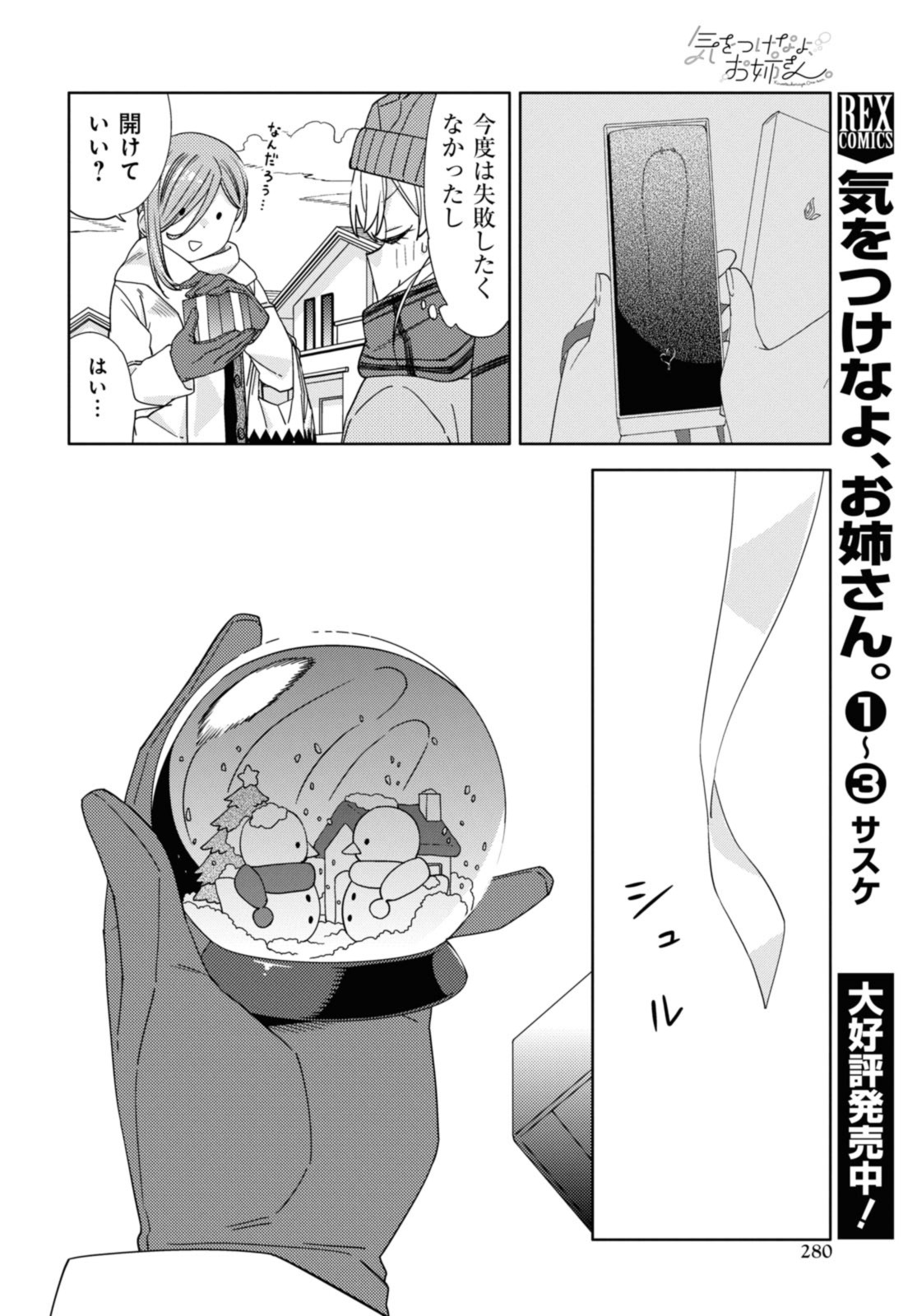 気をつけなよ、お姉さん。 第26話 - Page 6