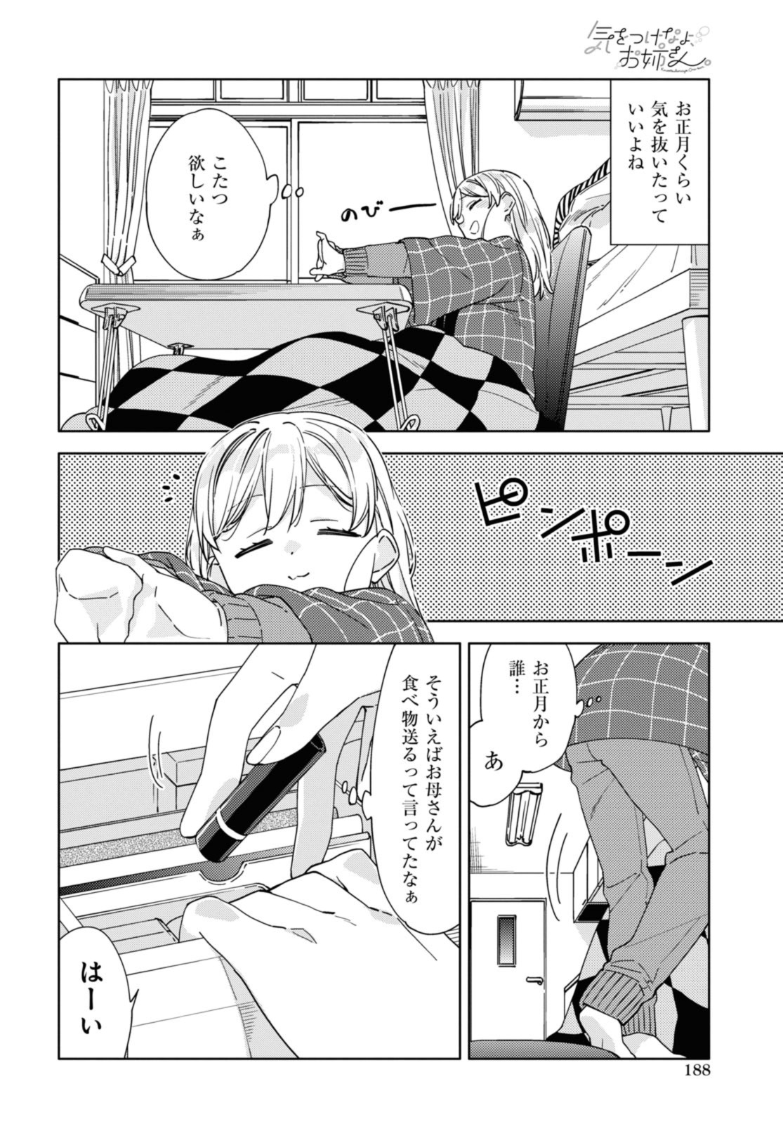 気をつけなよ、お姉さん。 第27.1話 - Page 4