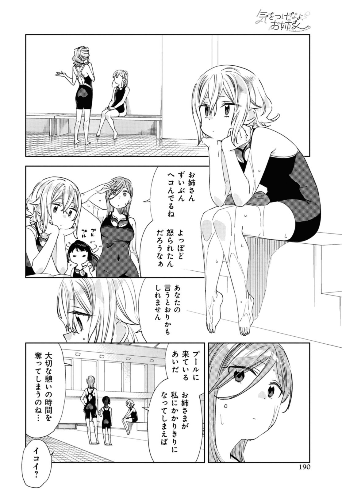 気をつけなよ、お姉さん。 第29.1話 - Page 14