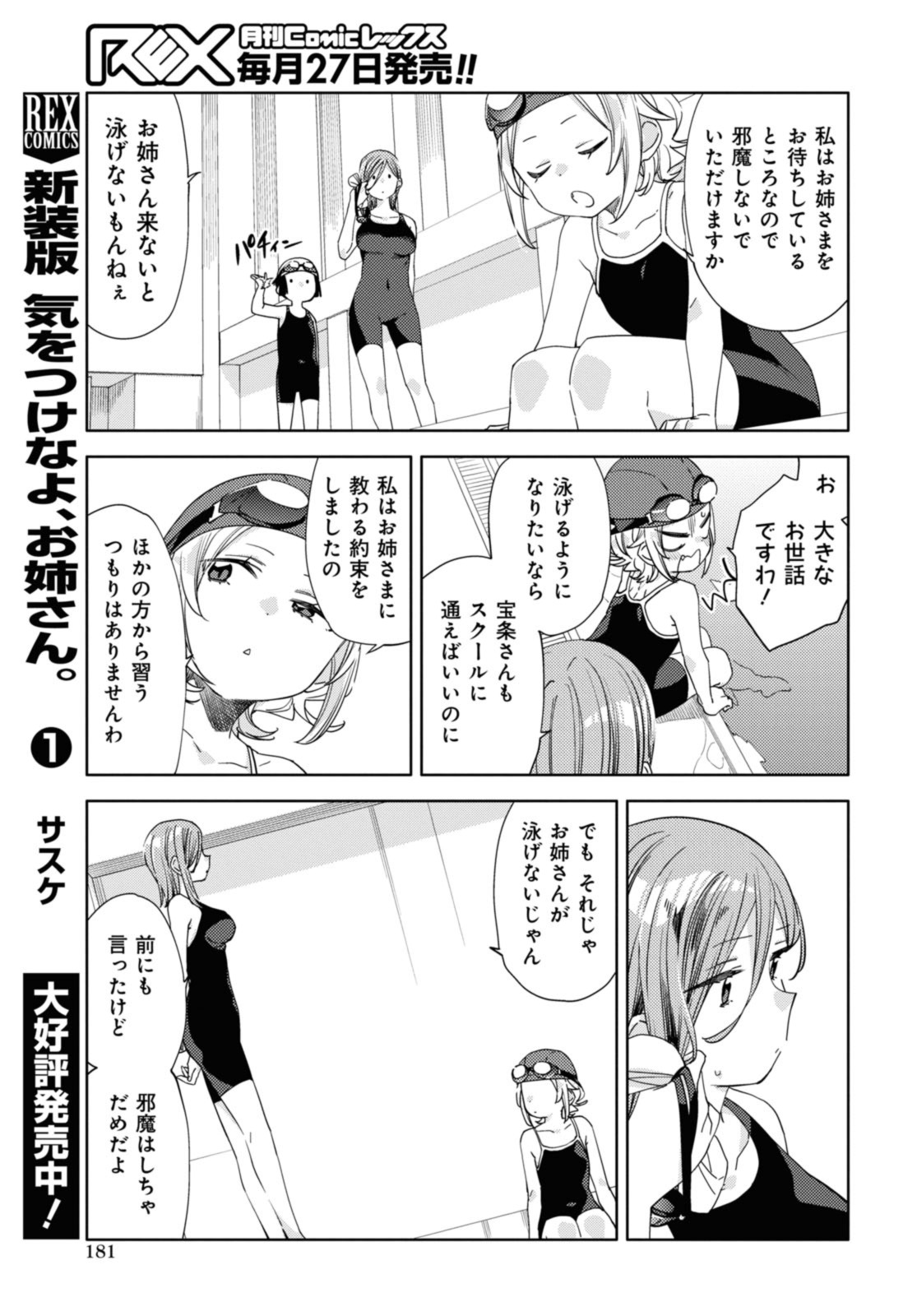 気をつけなよ、お姉さん。 第29.1話 - Page 5