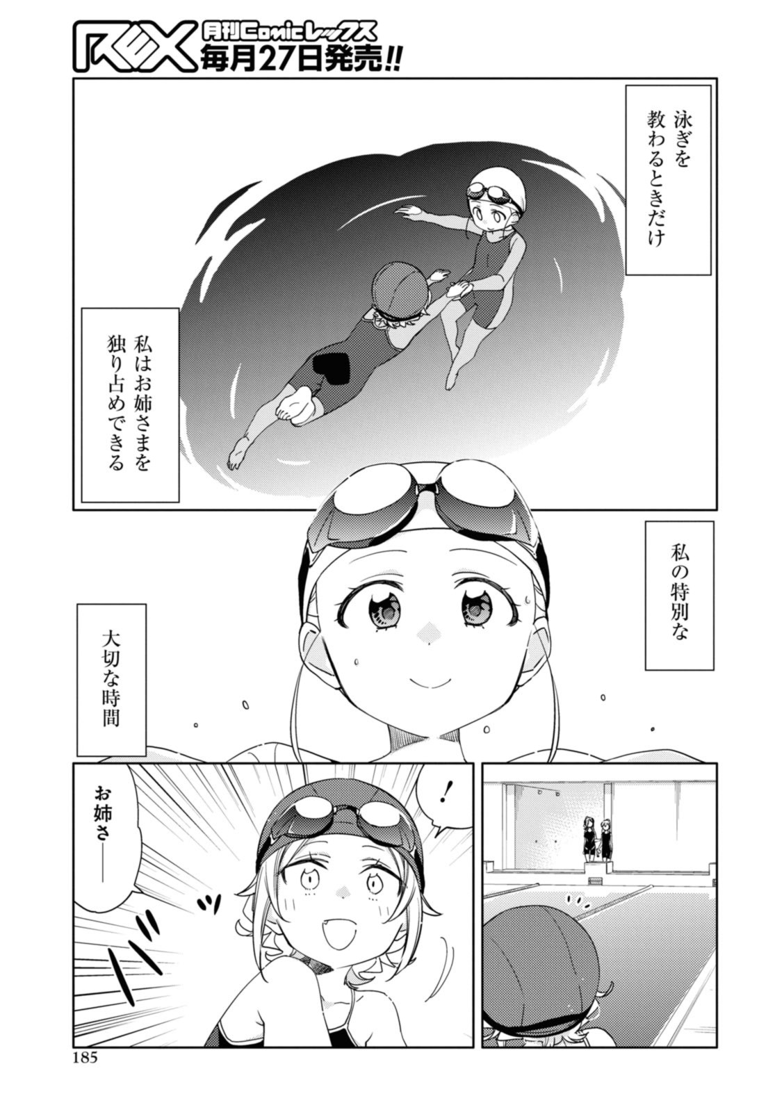 気をつけなよ、お姉さん。 第29.1話 - Page 9