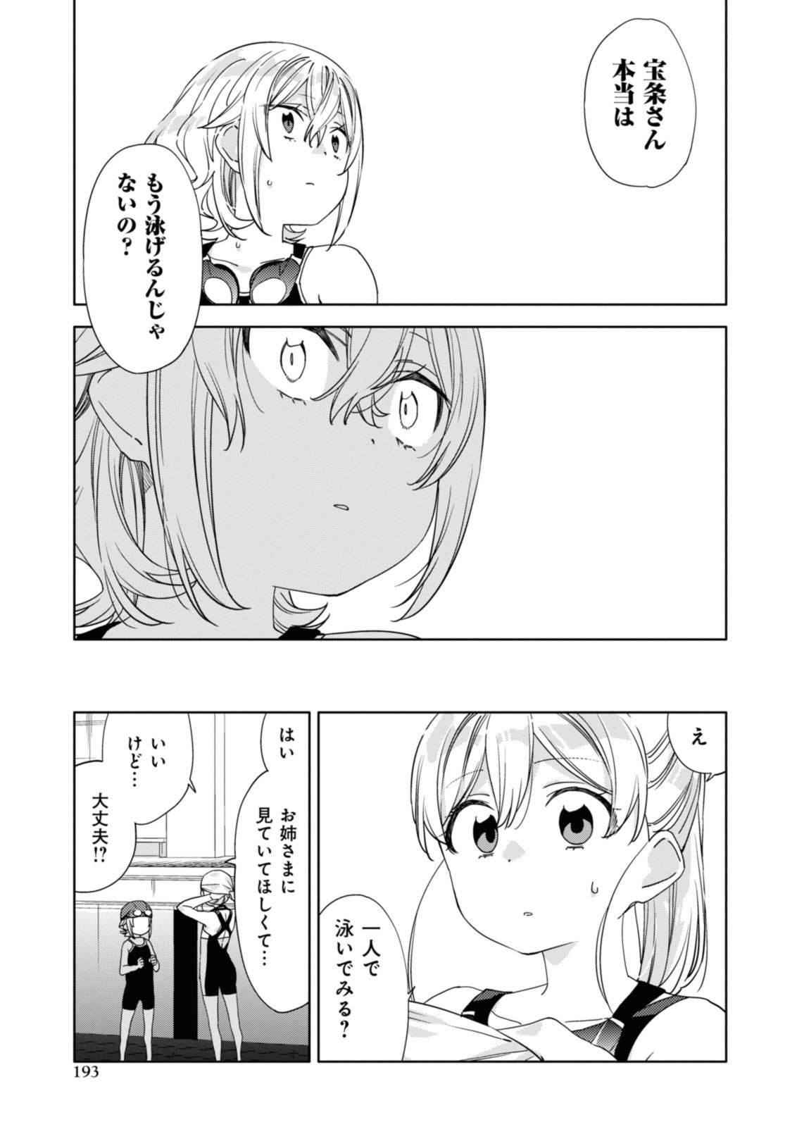 気をつけなよ、お姉さん。 第29.2話 - Page 3