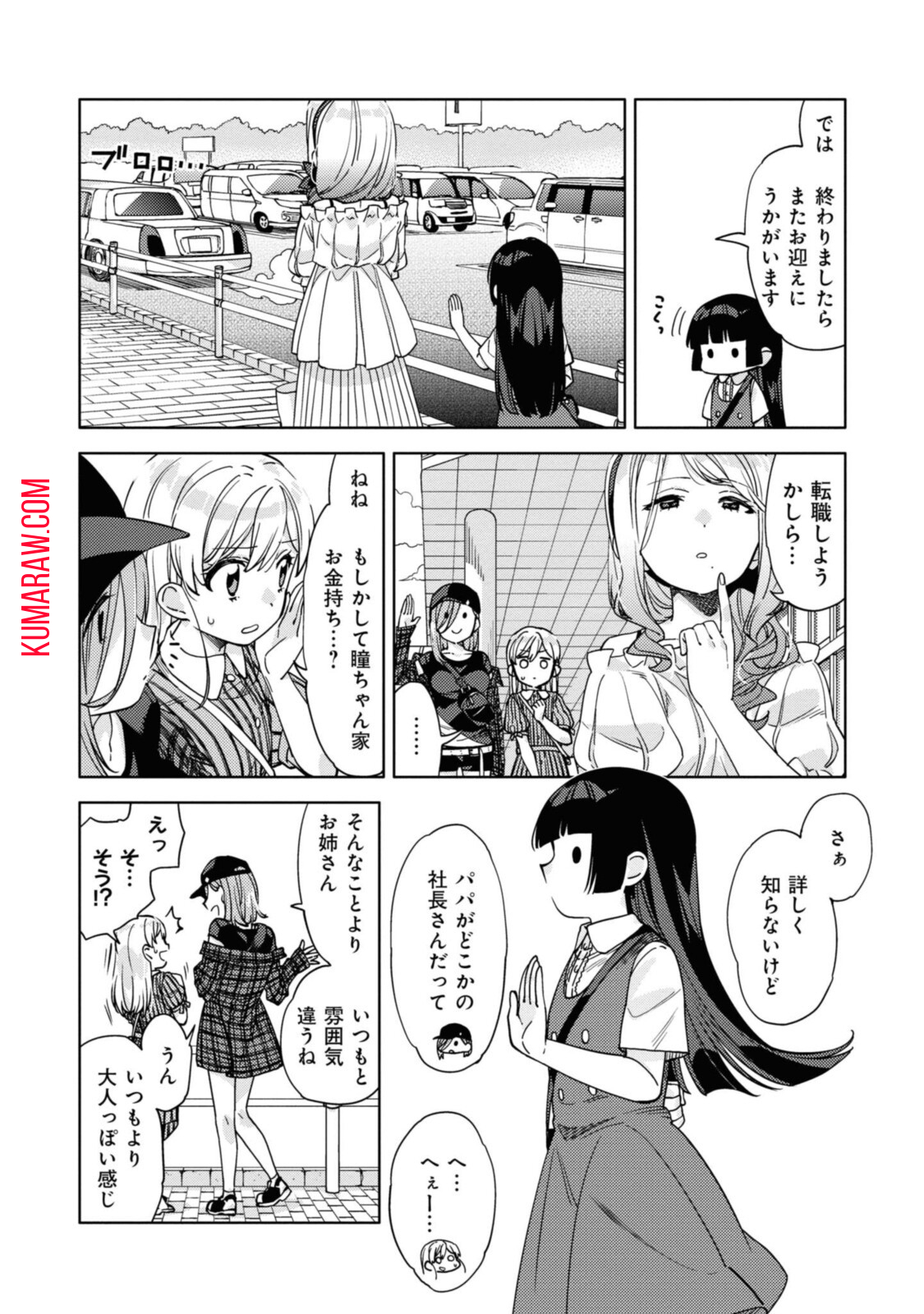 気をつけなよ、お姉さん。 第4話 - Page 10