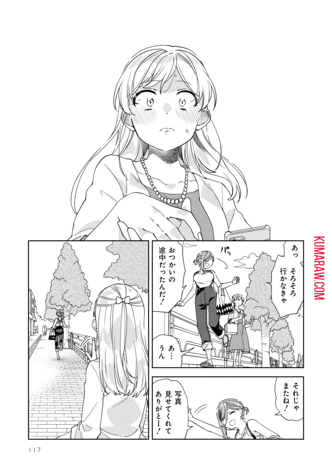 気をつけなよ、お姉さん。 第7.1話 - Page 11