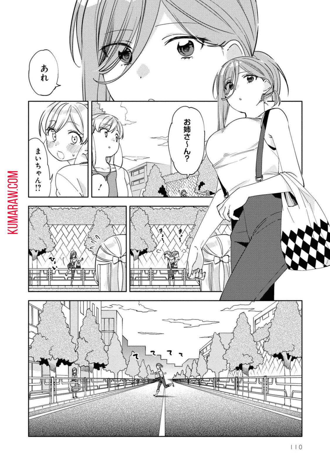 気をつけなよ、お姉さん。 第7.1話 - Page 4