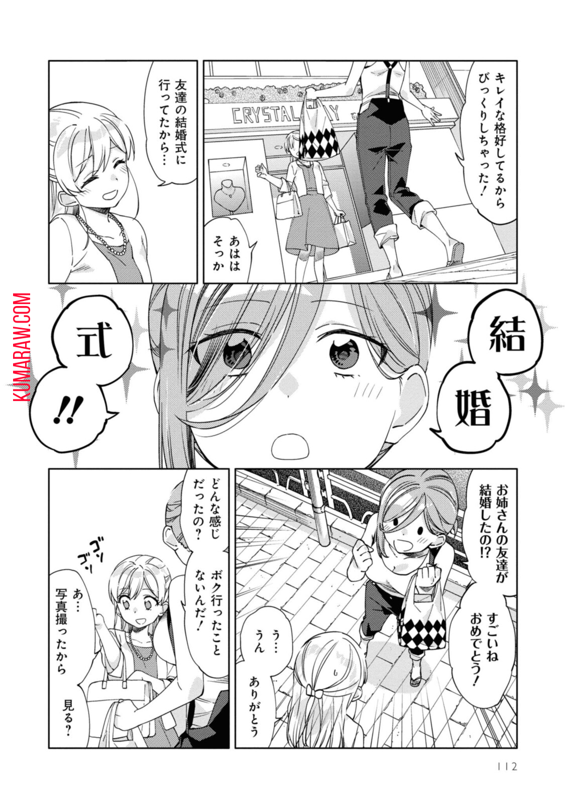 気をつけなよ、お姉さん。 第7.1話 - Page 6