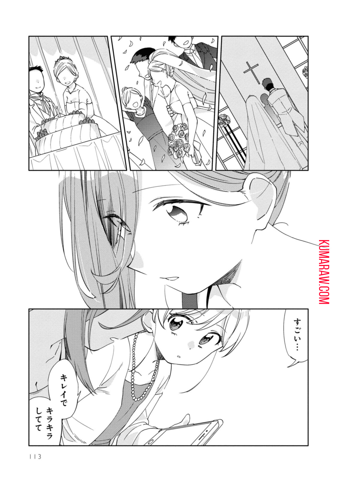 気をつけなよ、お姉さん。 第7.1話 - Page 7