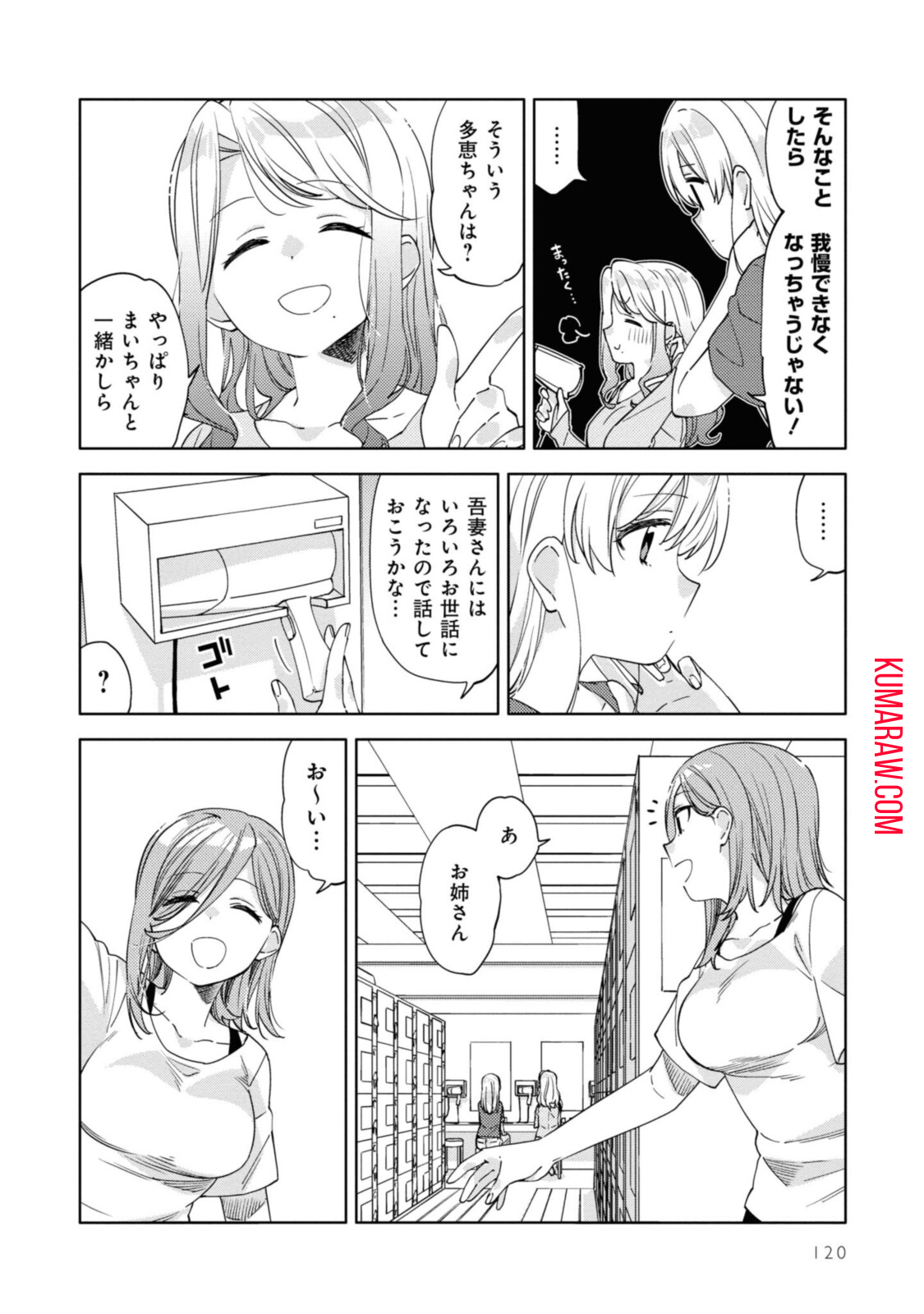 気をつけなよ、お姉さん。 第7.2話 - Page 3