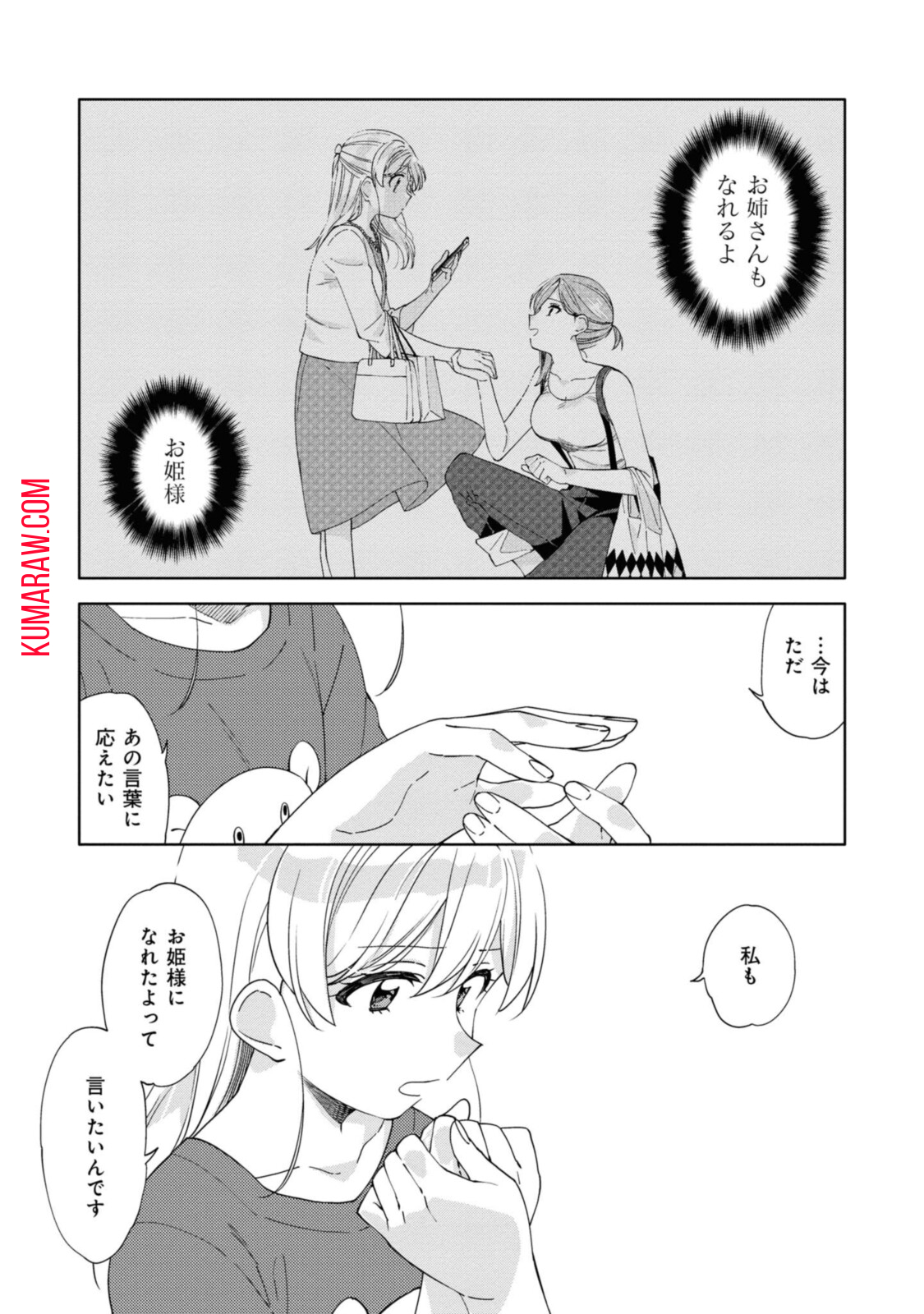 気をつけなよ、お姉さん。 第7.2話 - Page 6