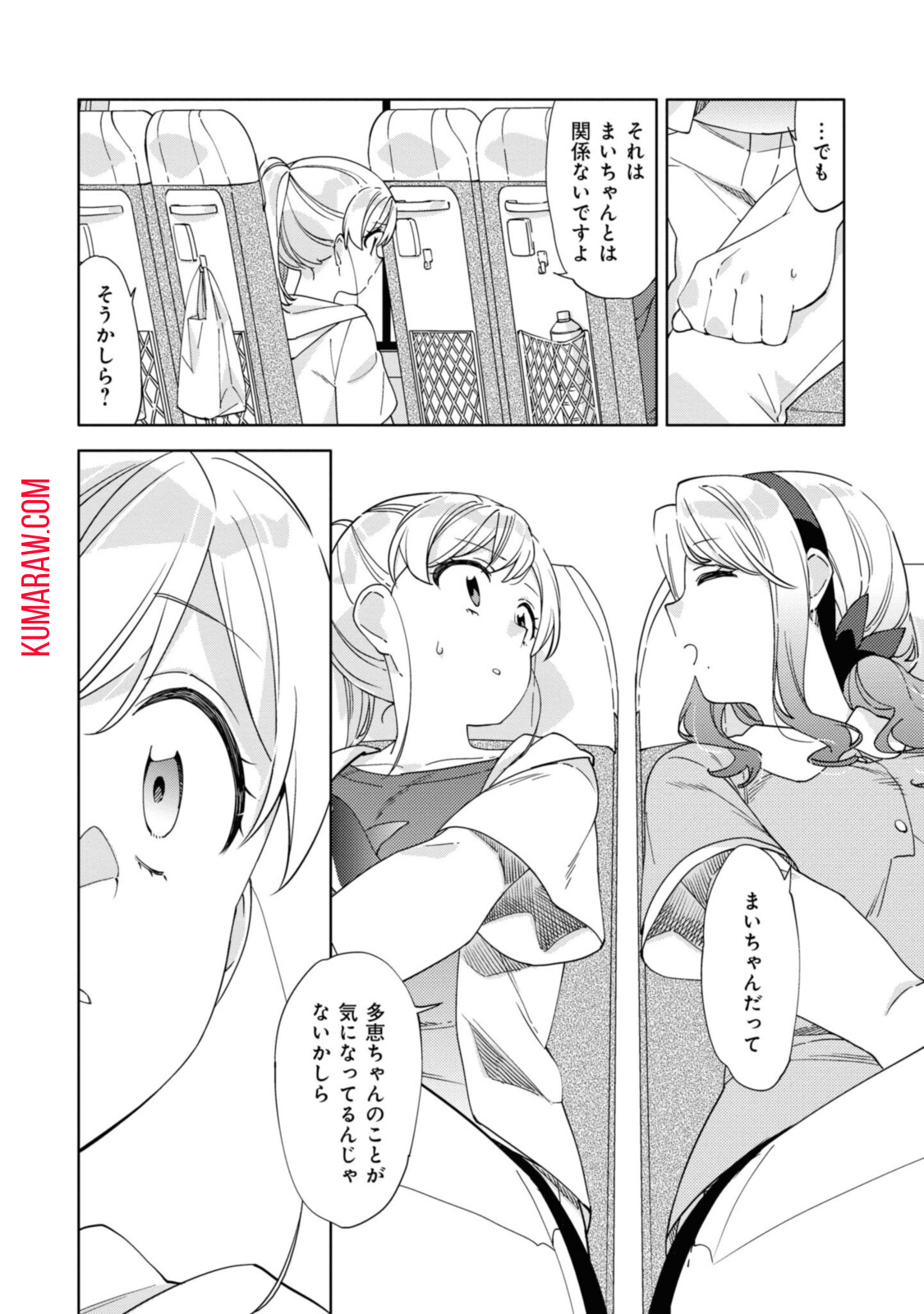 気をつけなよ、お姉さん。 第8.1話 - Page 4