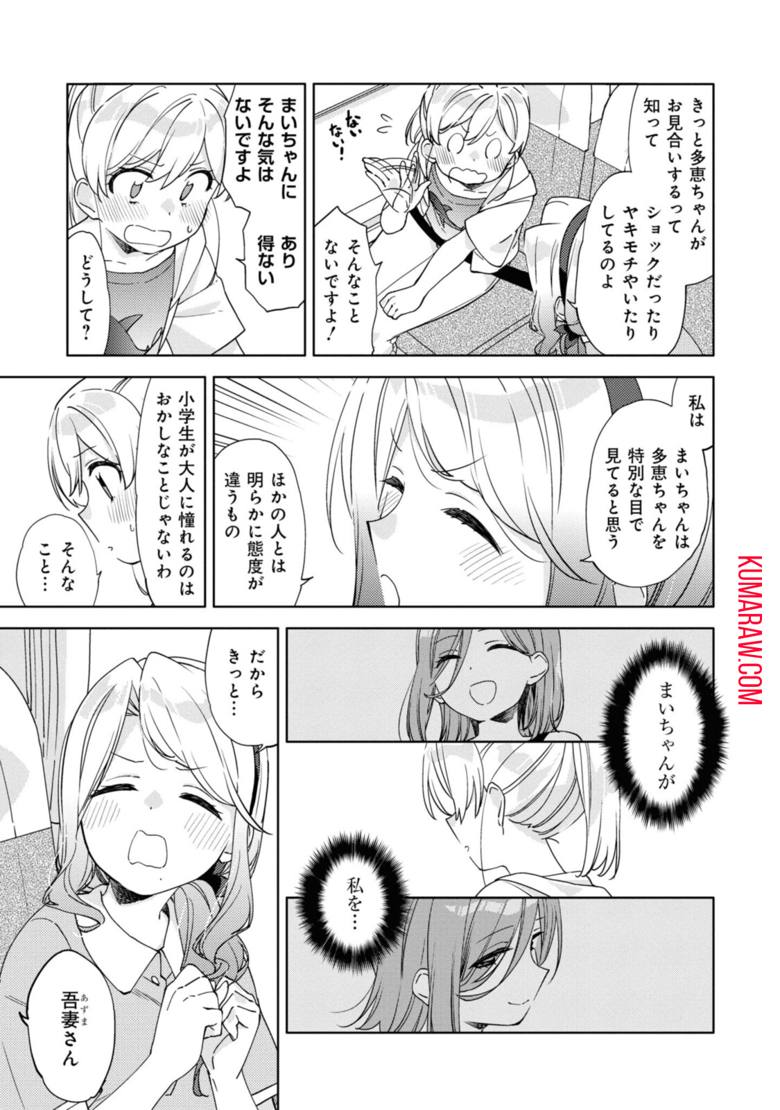 気をつけなよ、お姉さん。 第8.1話 - Page 5