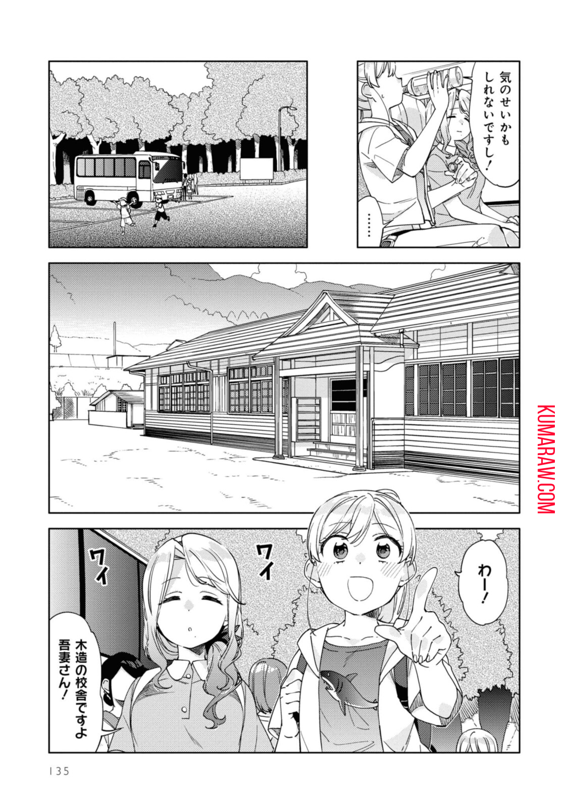 気をつけなよ、お姉さん。 第8.1話 - Page 7