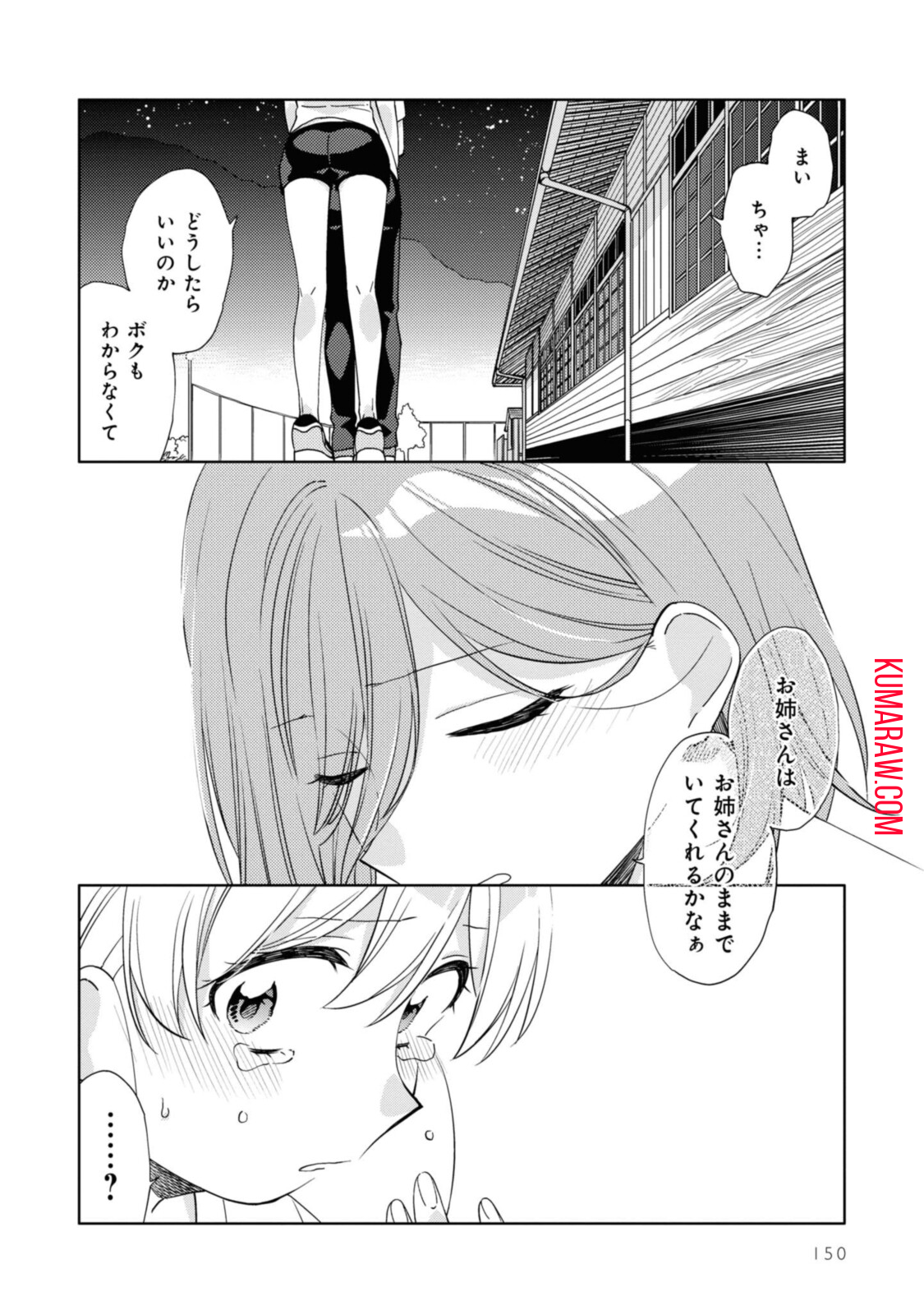 気をつけなよ、お姉さん。 第8.2話 - Page 11