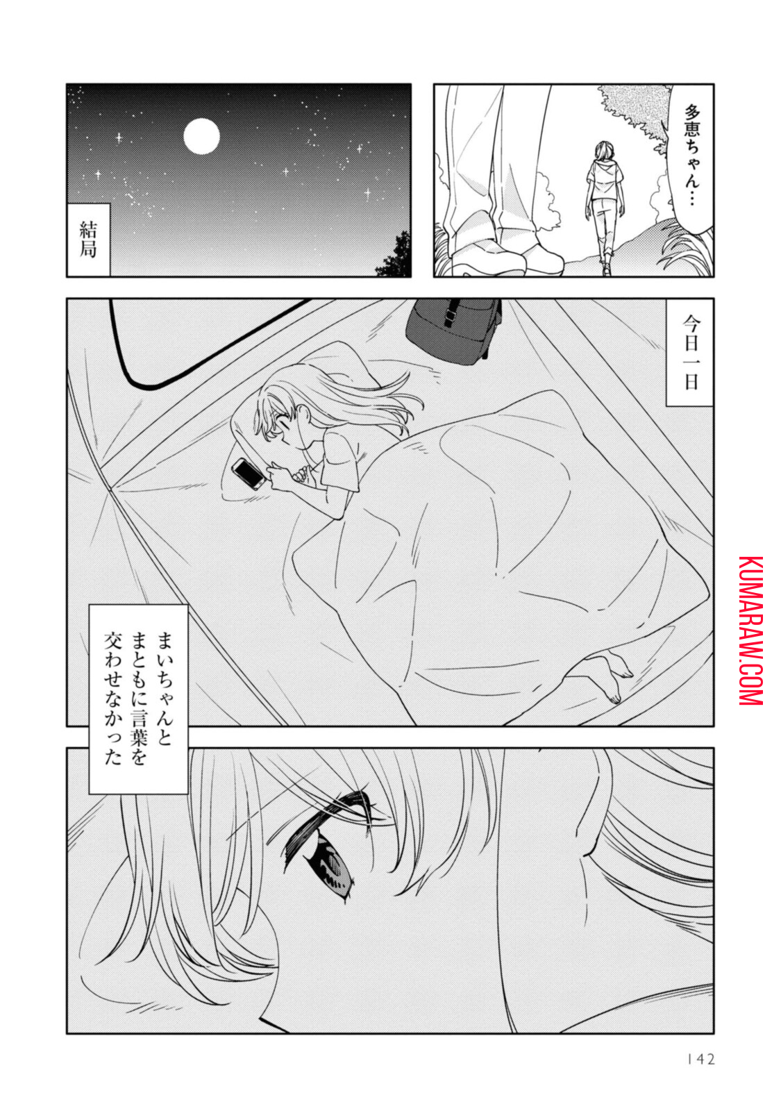 気をつけなよ、お姉さん。 第8.2話 - Page 3