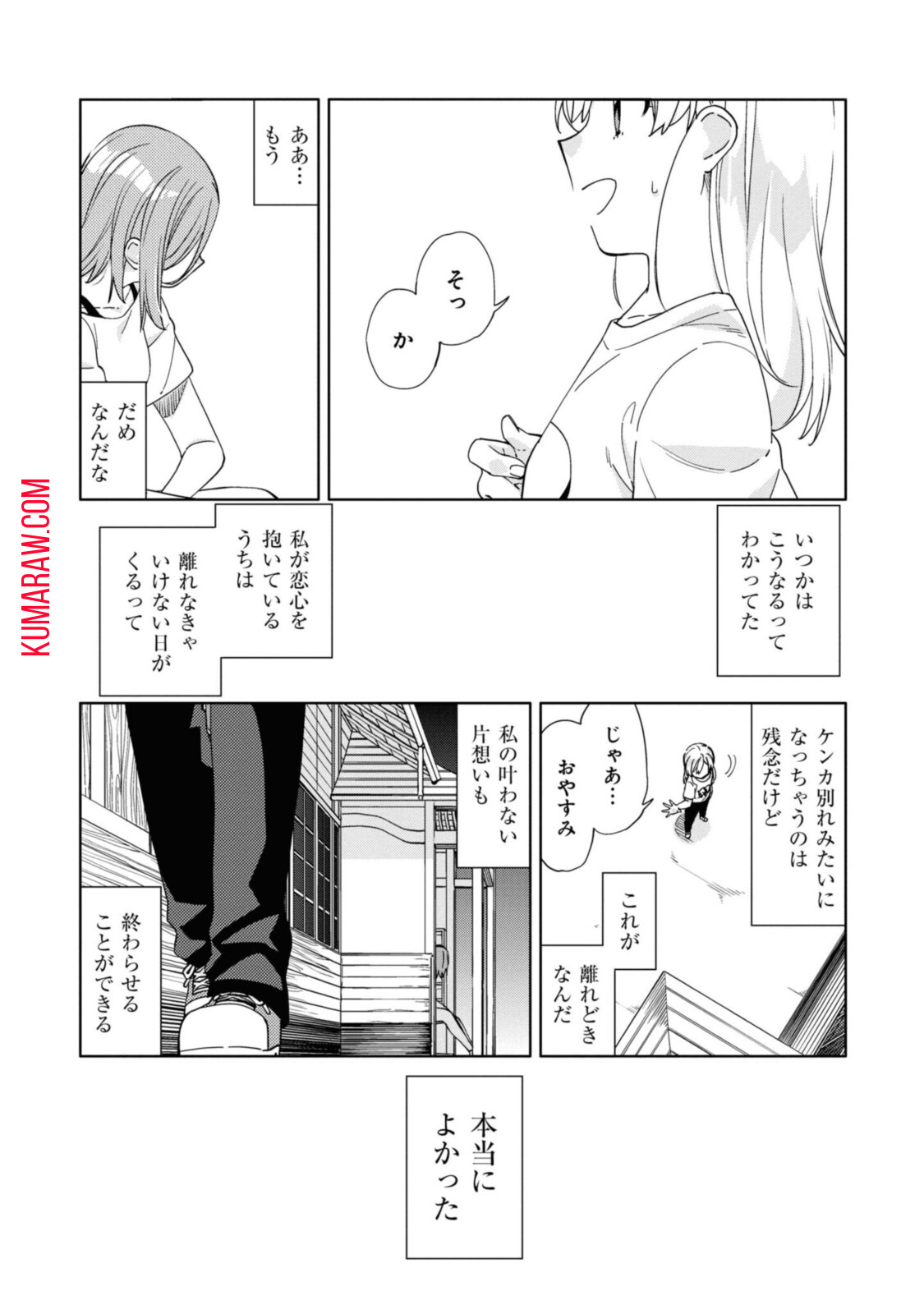 気をつけなよ、お姉さん。 第8.2話 - Page 8