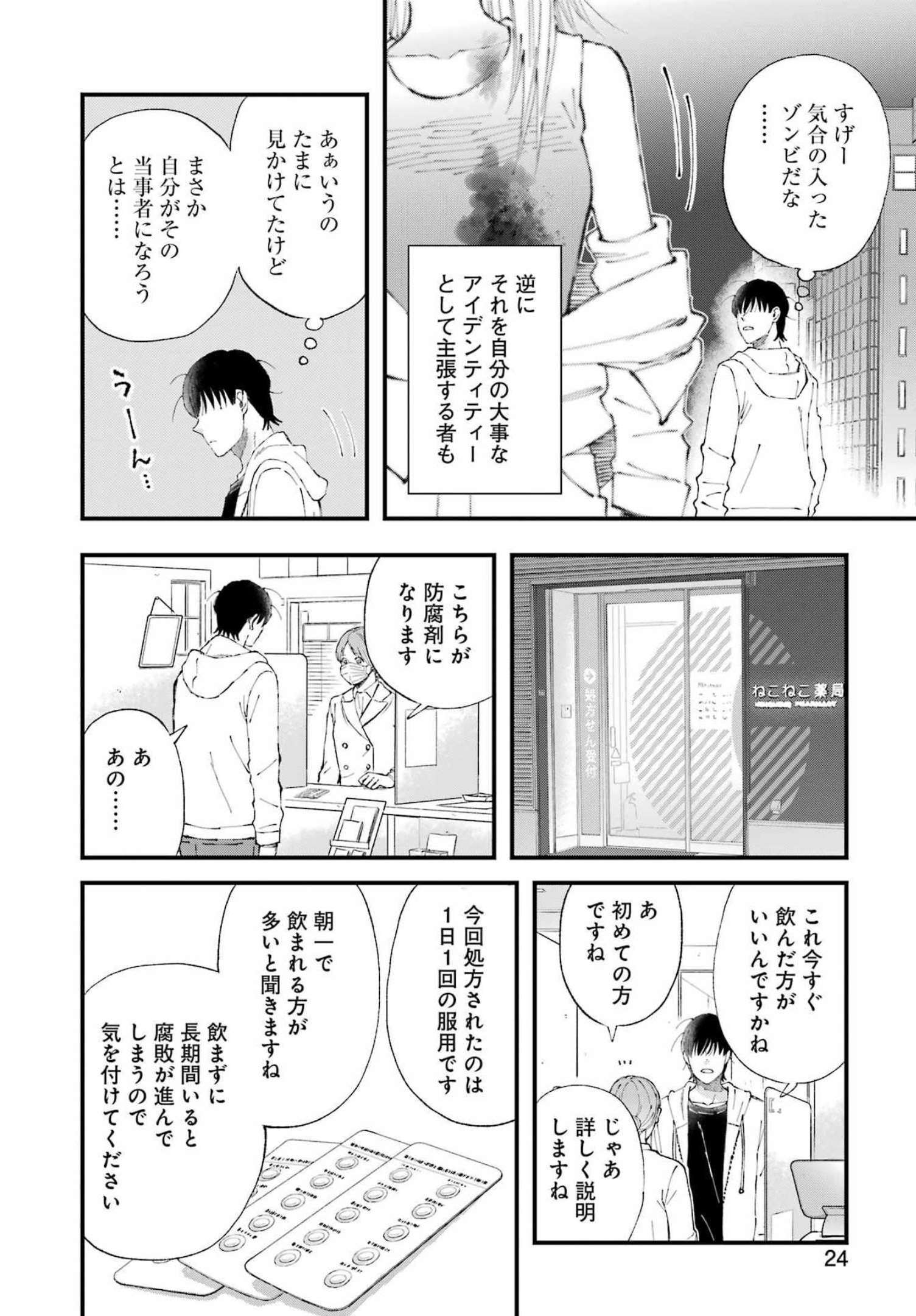 ぼくらはみんな＊んでいる 第1話 - Page 9