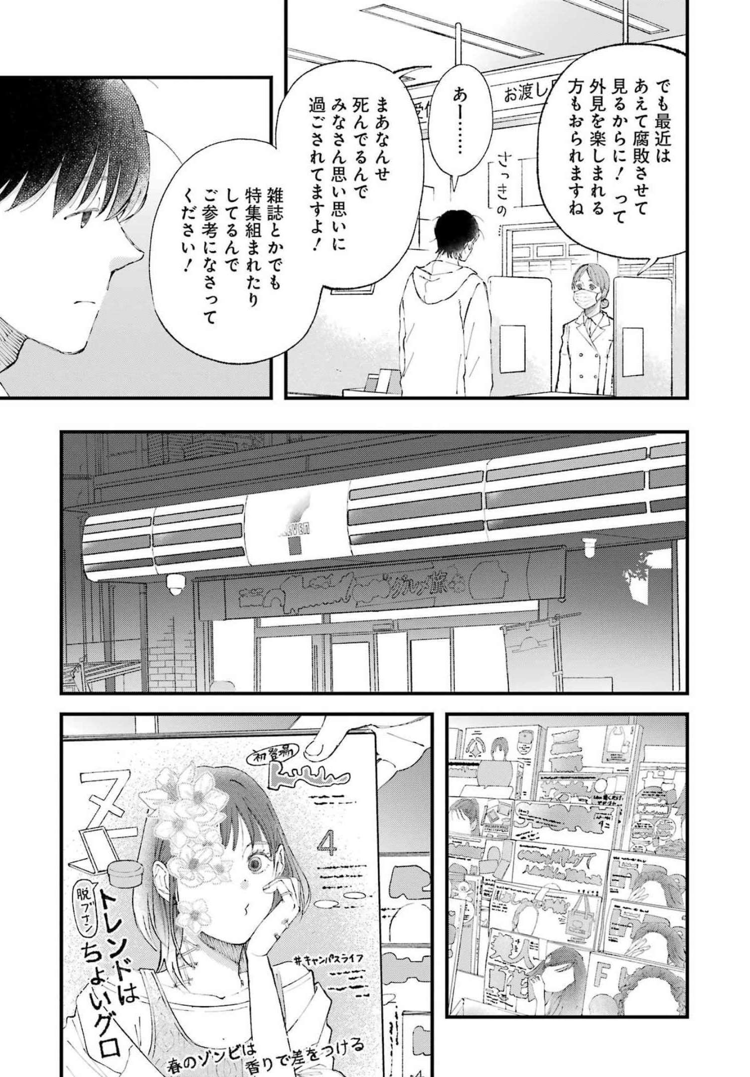 ぼくらはみんな＊んでいる 第1話 - Page 10