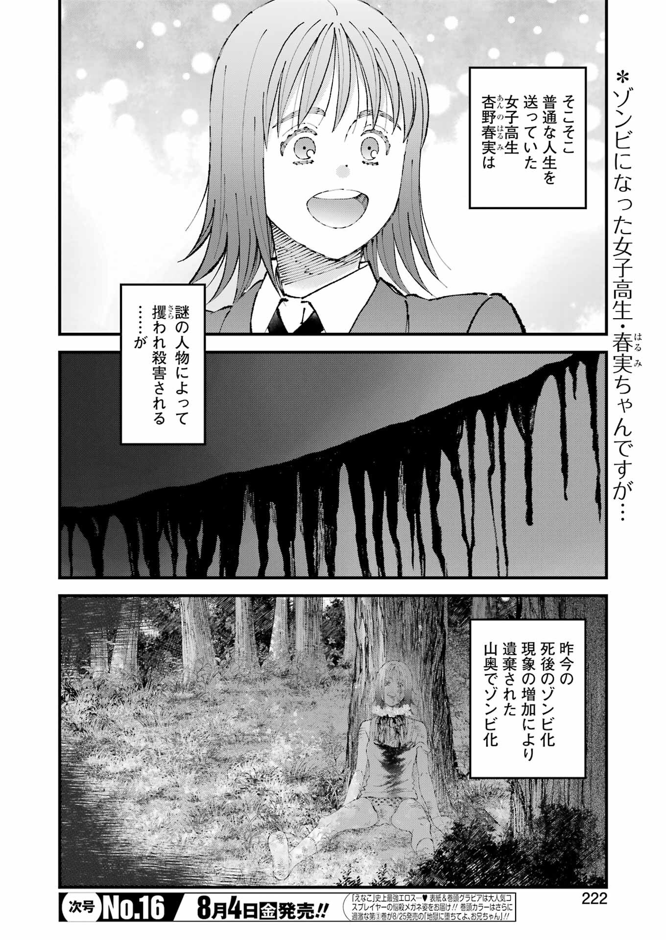 ぼくらはみんな＊んでいる 第10話 - Page 2