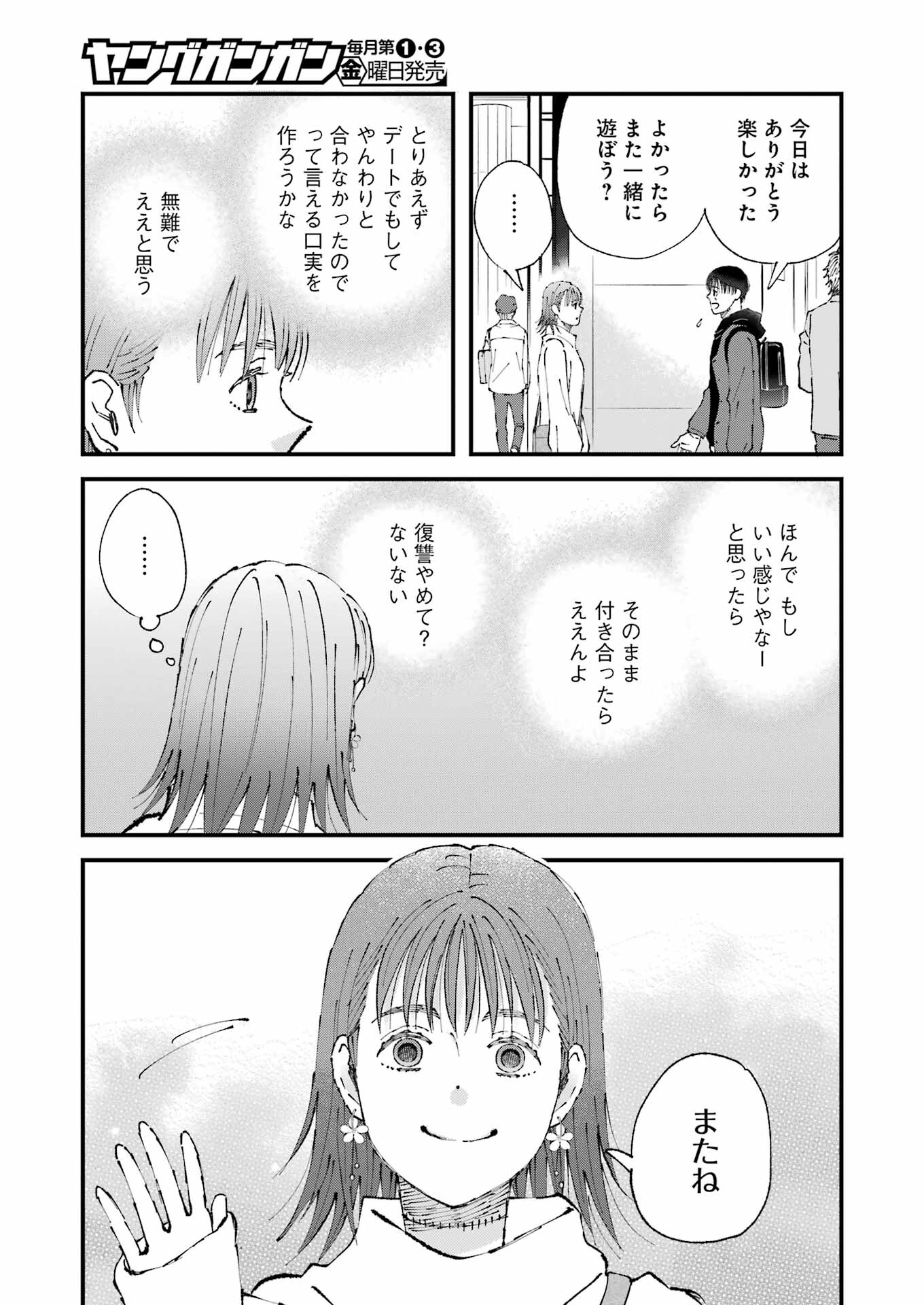 ぼくらはみんな＊んでいる 第10話 - Page 11