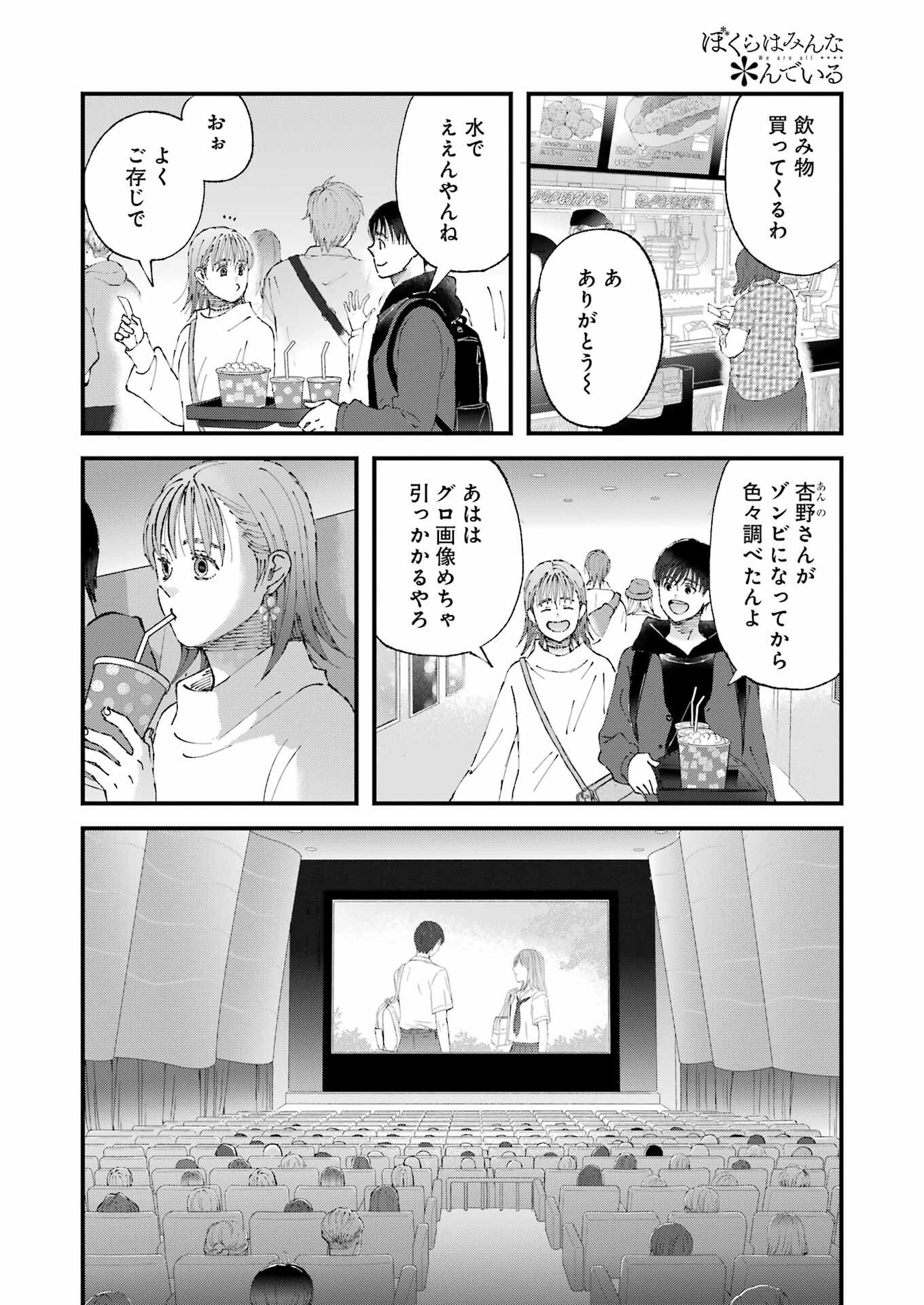 ぼくらはみんな＊んでいる 第10話 - Page 8