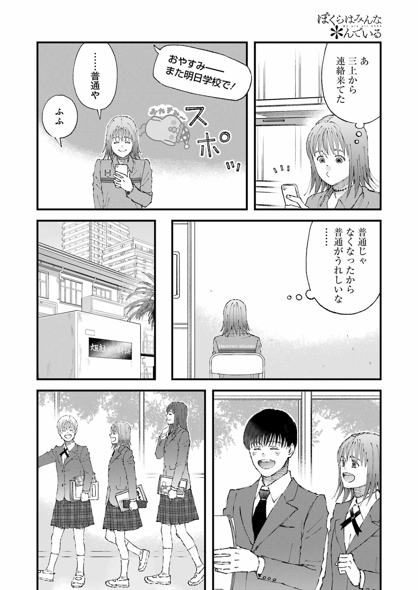 ぼくらはみんな＊んでいる 第11話 - Page 13