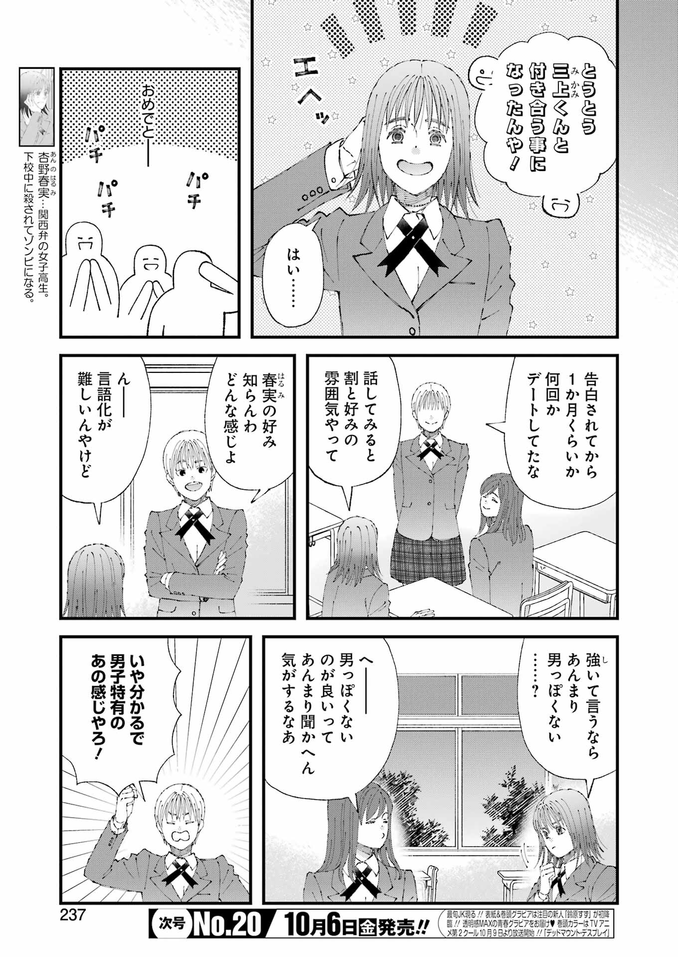 ぼくらはみんな＊んでいる 第11話 - Page 4