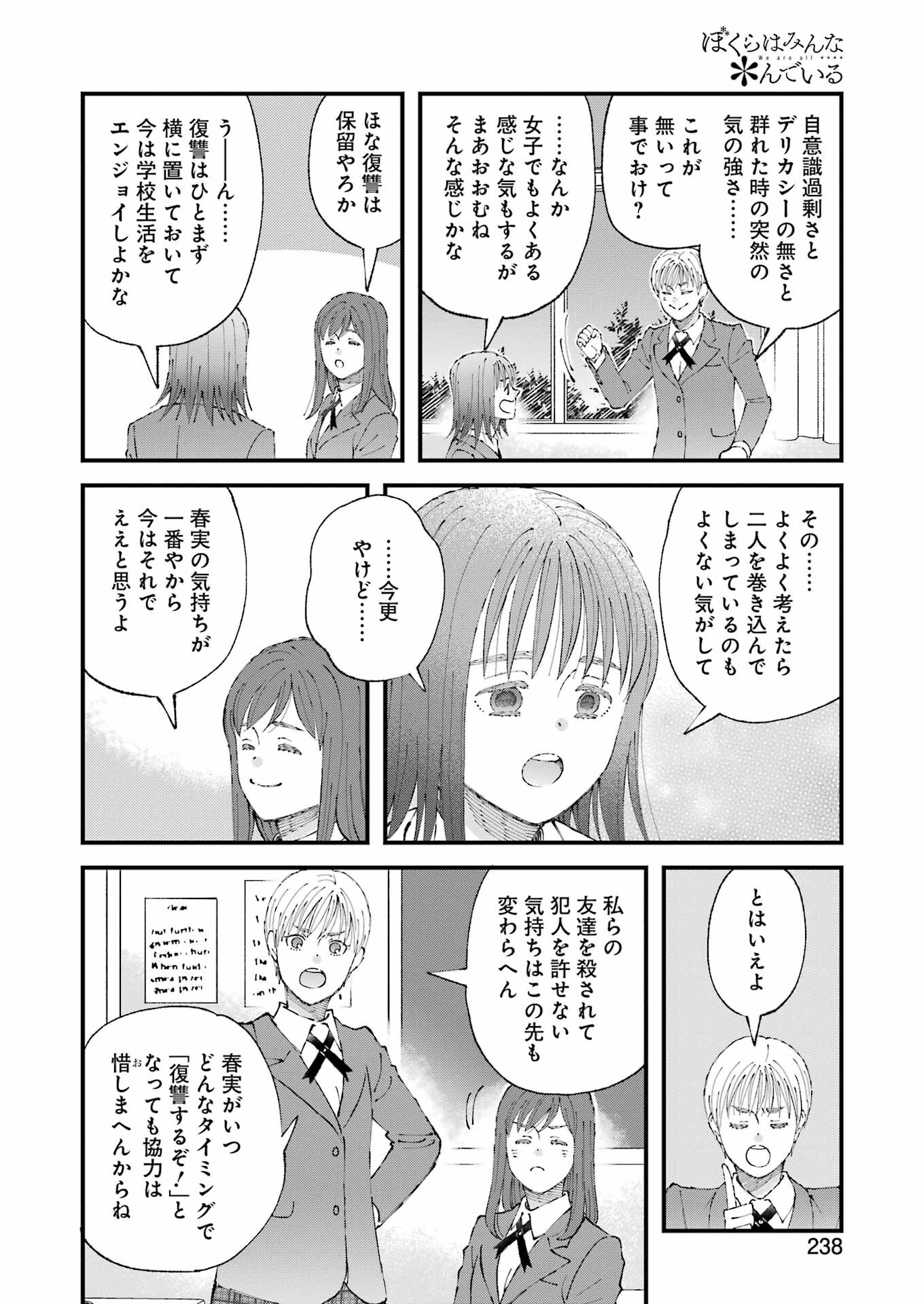 ぼくらはみんな＊んでいる 第11話 - Page 5