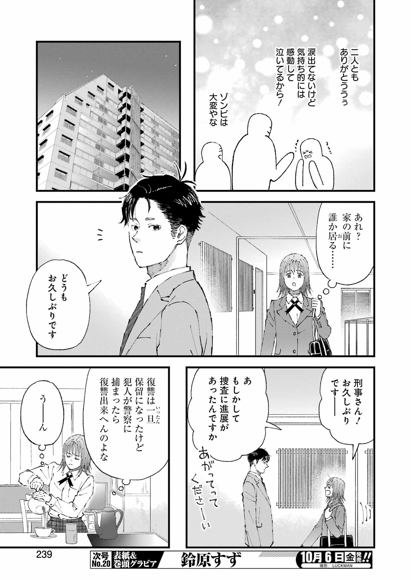 ぼくらはみんな＊んでいる 第11話 - Page 6