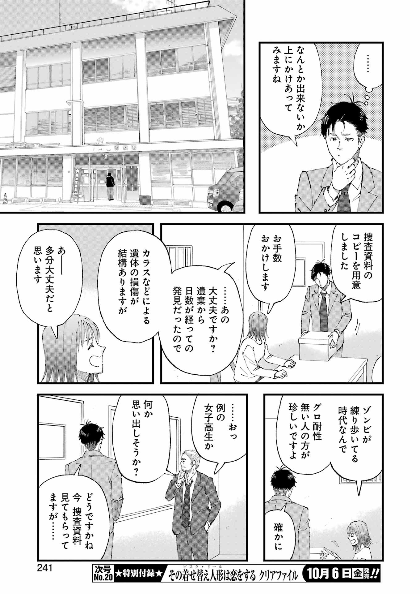 ぼくらはみんな＊んでいる 第11話 - Page 8