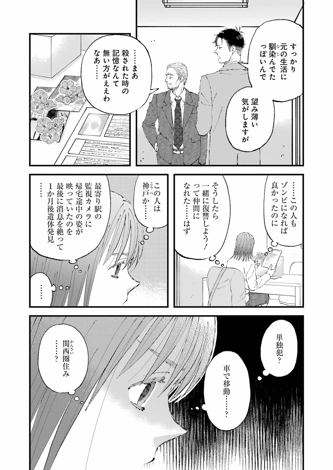 ぼくらはみんな＊んでいる 第11話 - Page 9