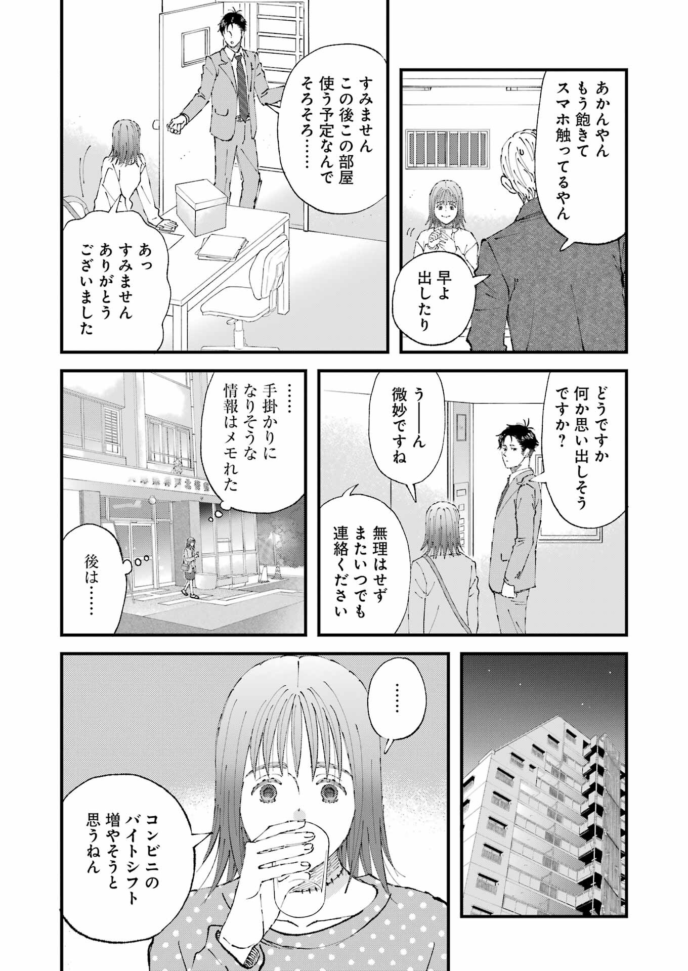 ぼくらはみんな＊んでいる 第11話 - Page 10