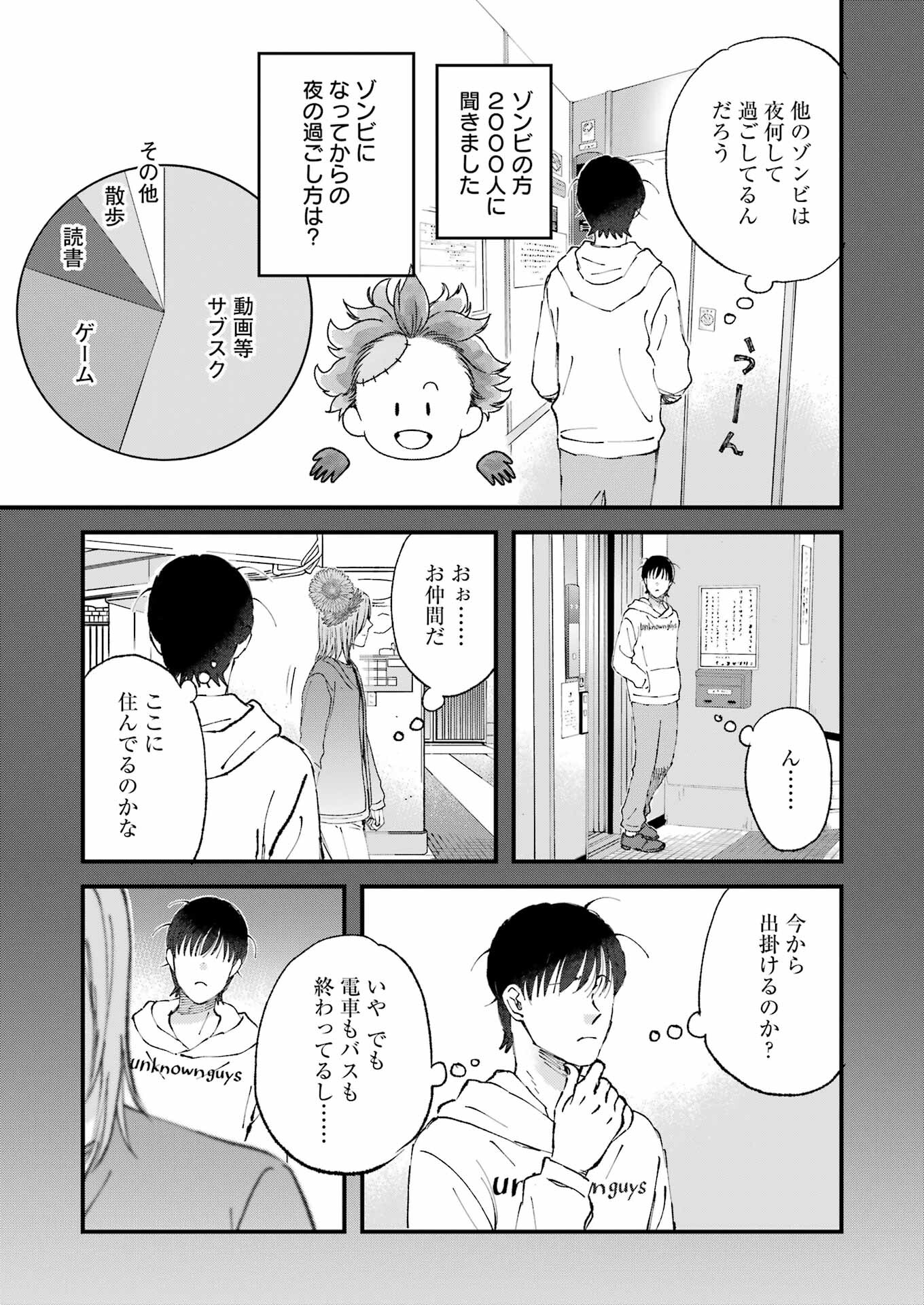 ぼくらはみんな＊んでいる 第12話 - Page 5