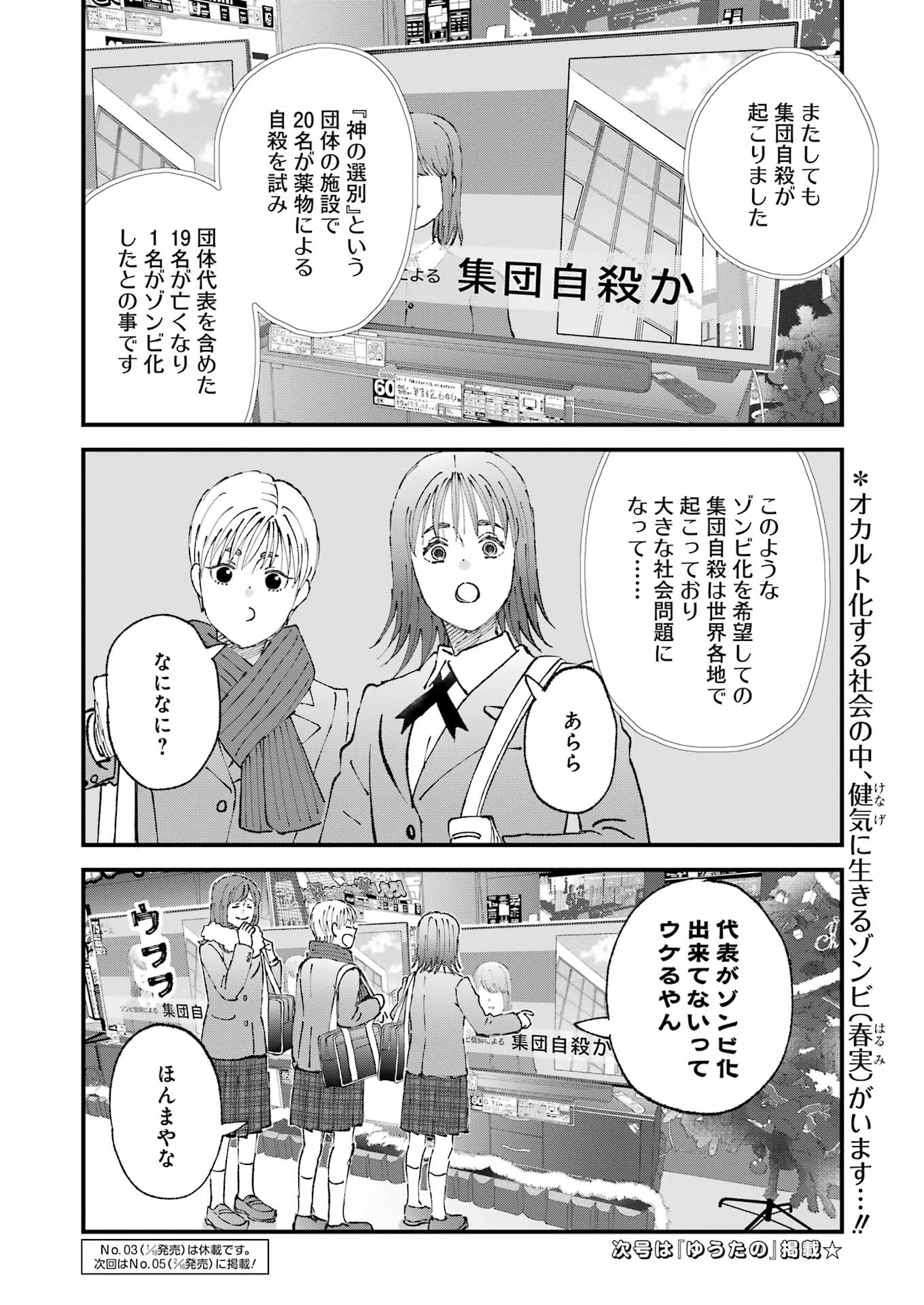 ぼくらはみんな＊んでいる 第13話 - Page 14