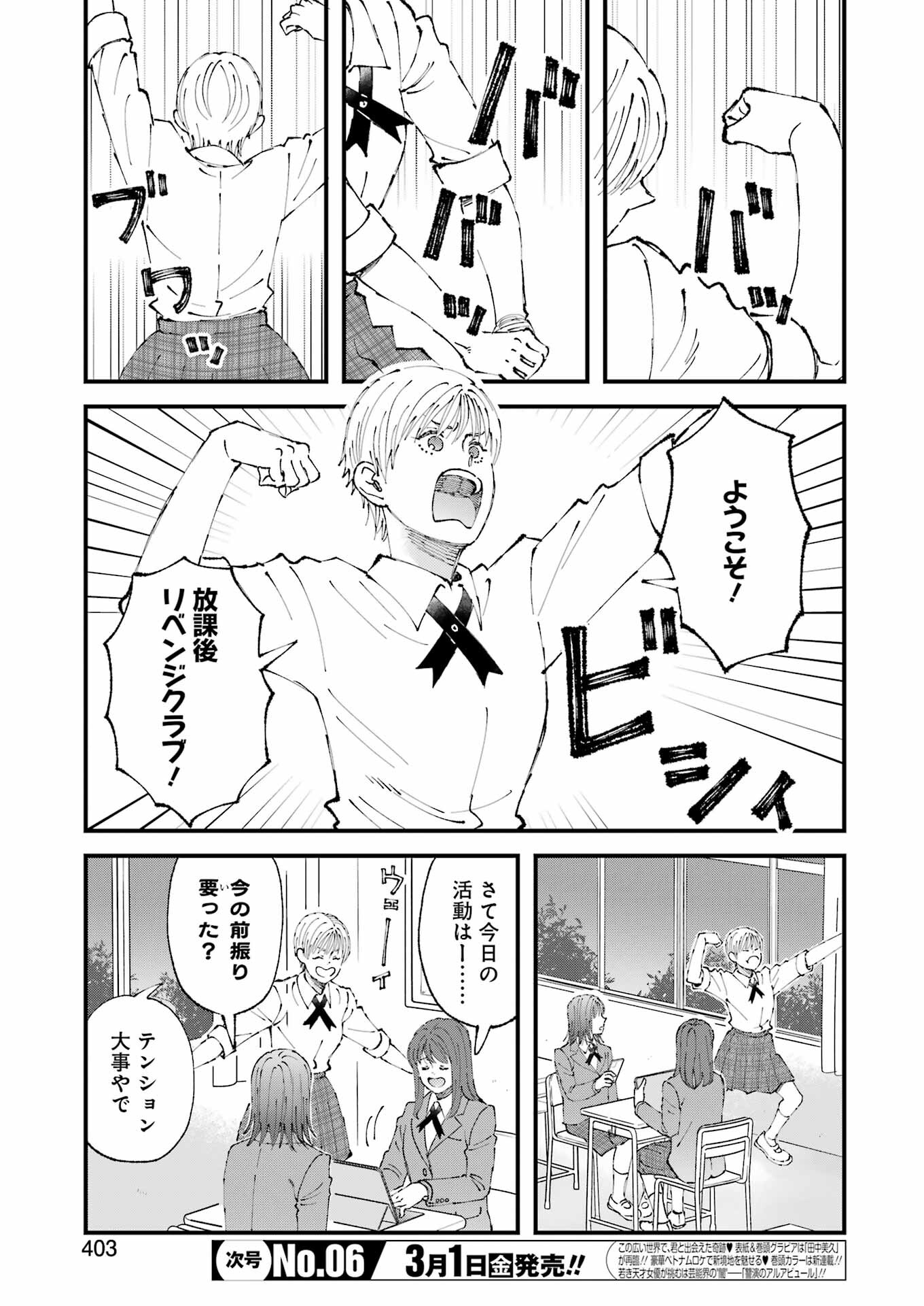 ぼくらはみんな＊んでいる 第14話 - Page 3